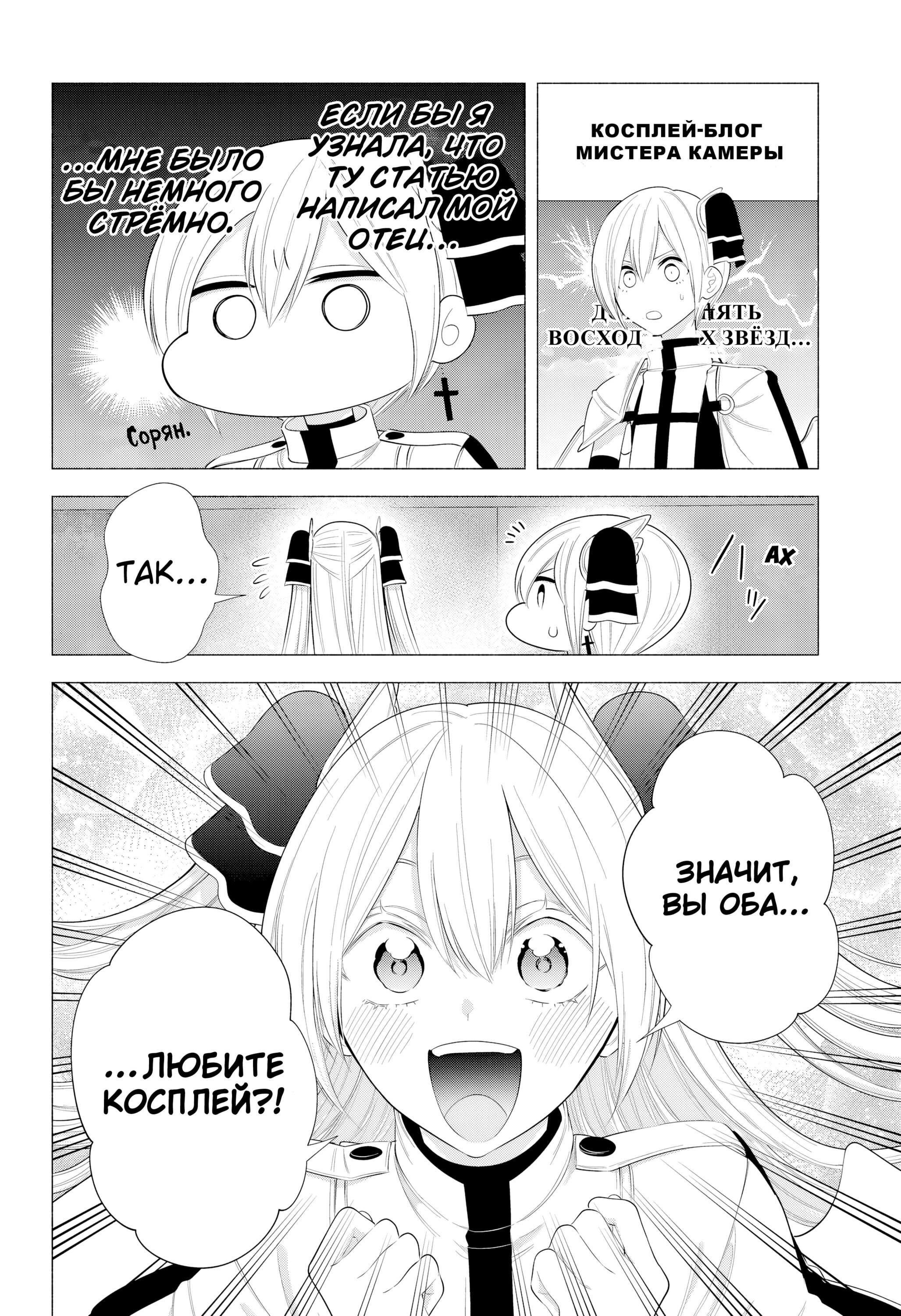 Манга Соблазн 2.5-мерного измерения - Глава 182 Страница 4