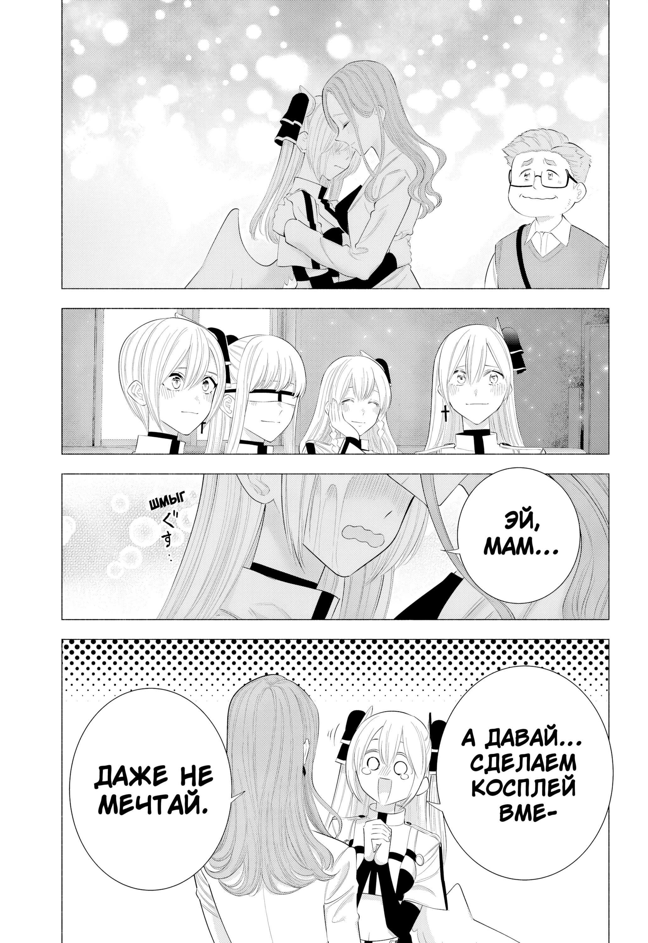 Манга Соблазн 2.5-мерного измерения - Глава 182 Страница 21