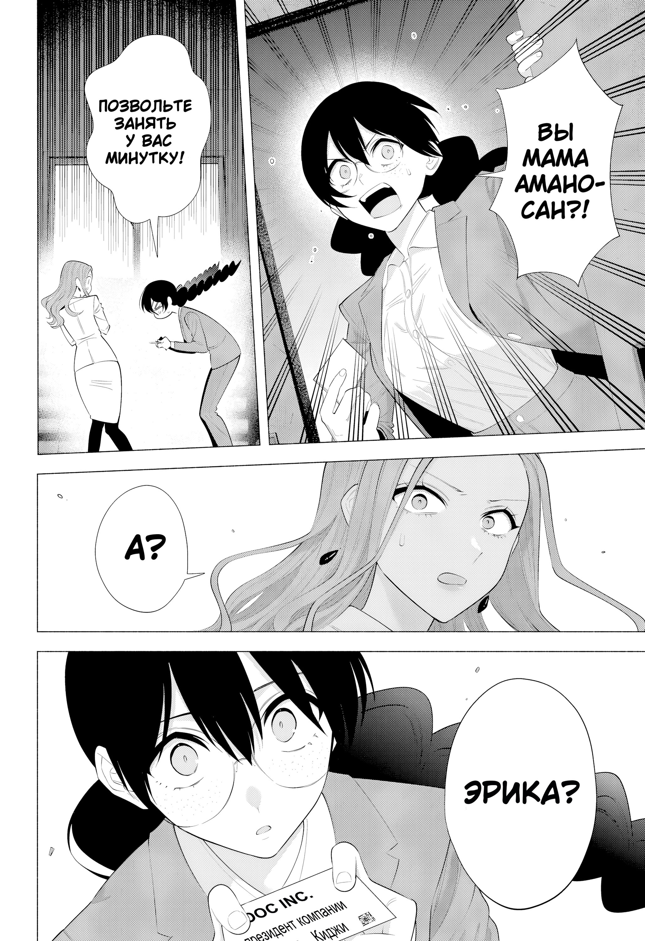 Манга Соблазн 2.5-мерного измерения - Глава 181 Страница 16