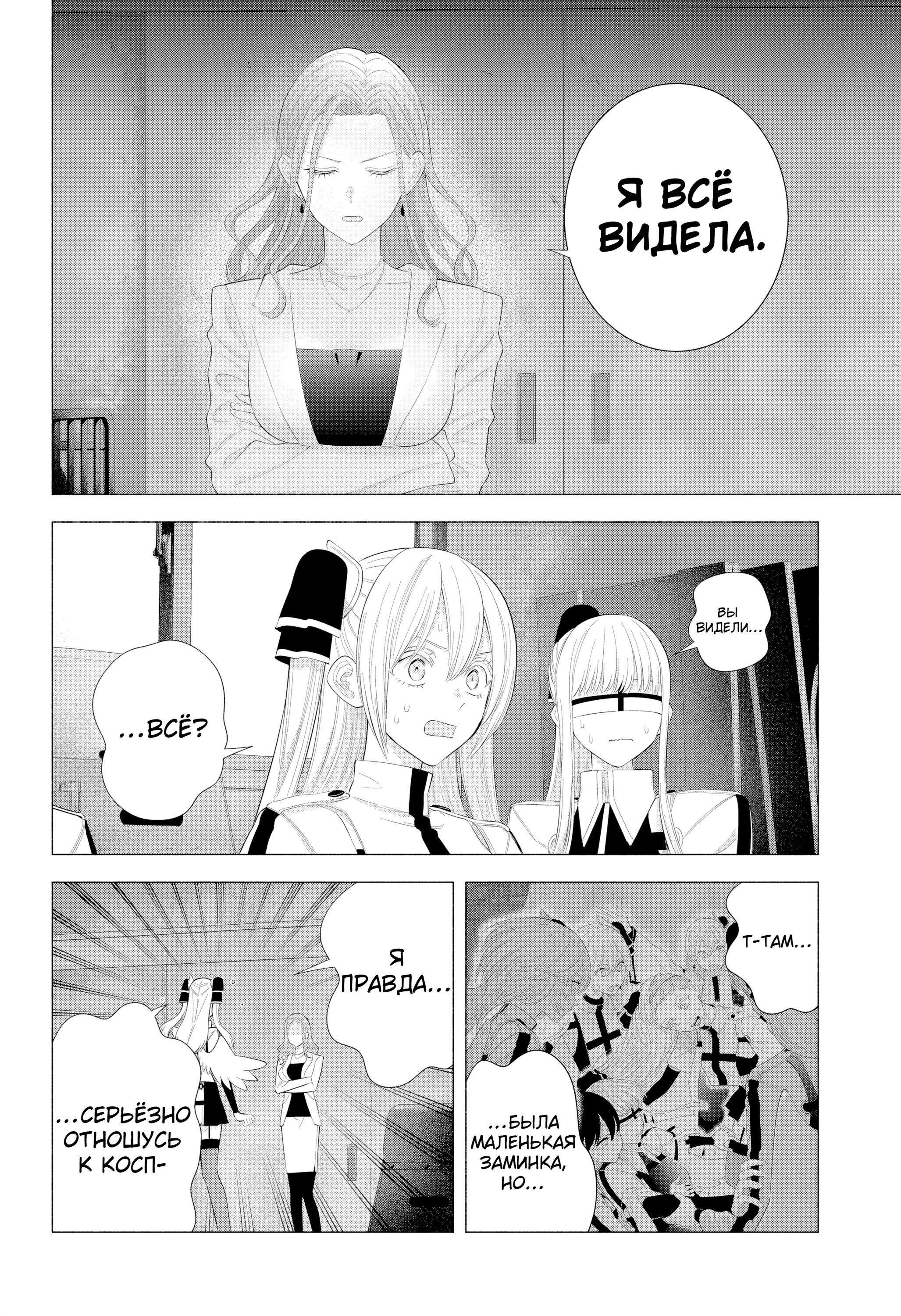 Манга Соблазн 2.5-мерного измерения - Глава 181 Страница 14