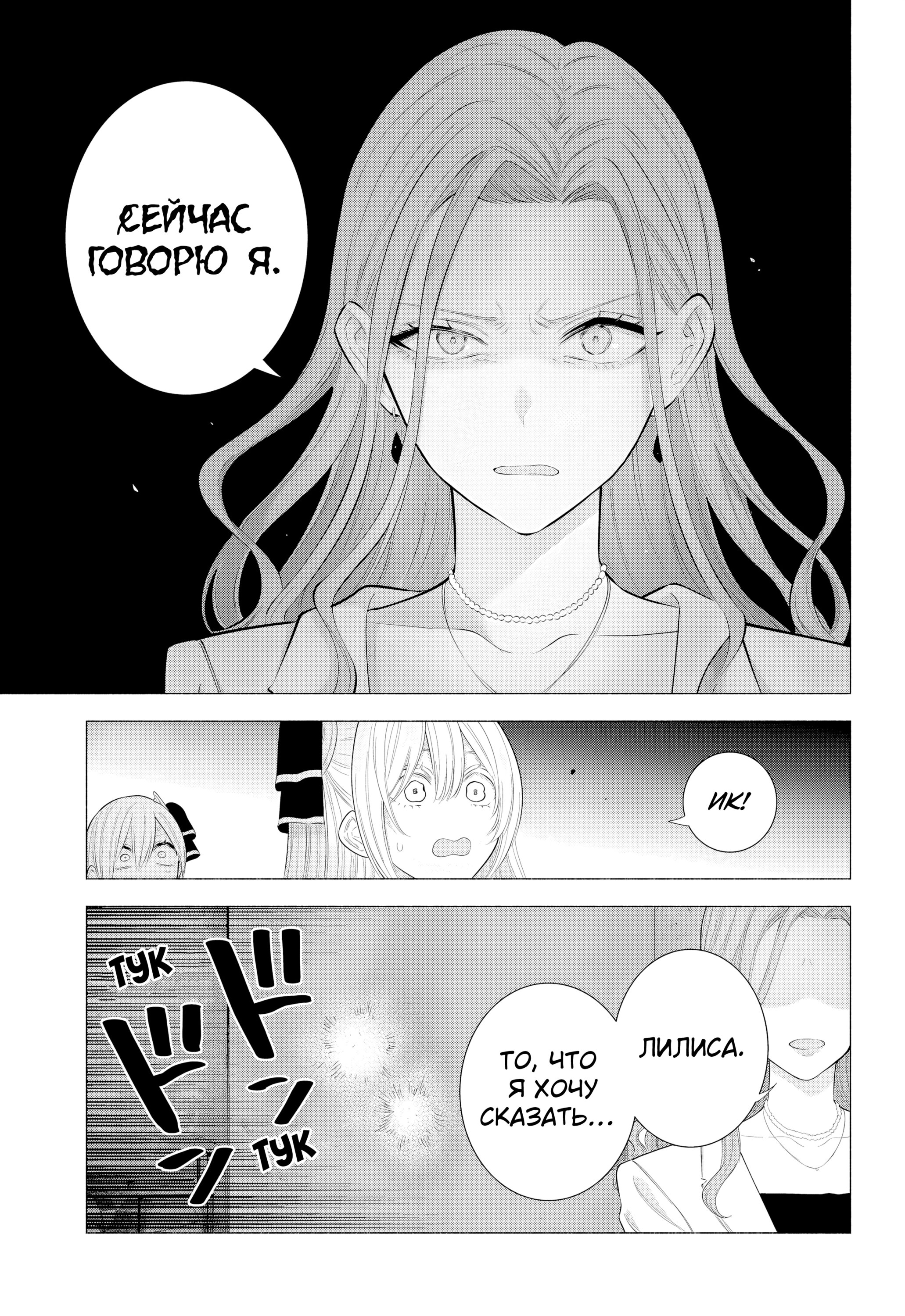 Манга Соблазн 2.5-мерного измерения - Глава 181 Страница 15