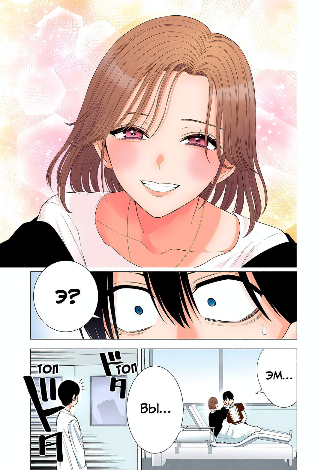 Манга Соблазн 2.5-мерного измерения - Глава 181 Страница 5