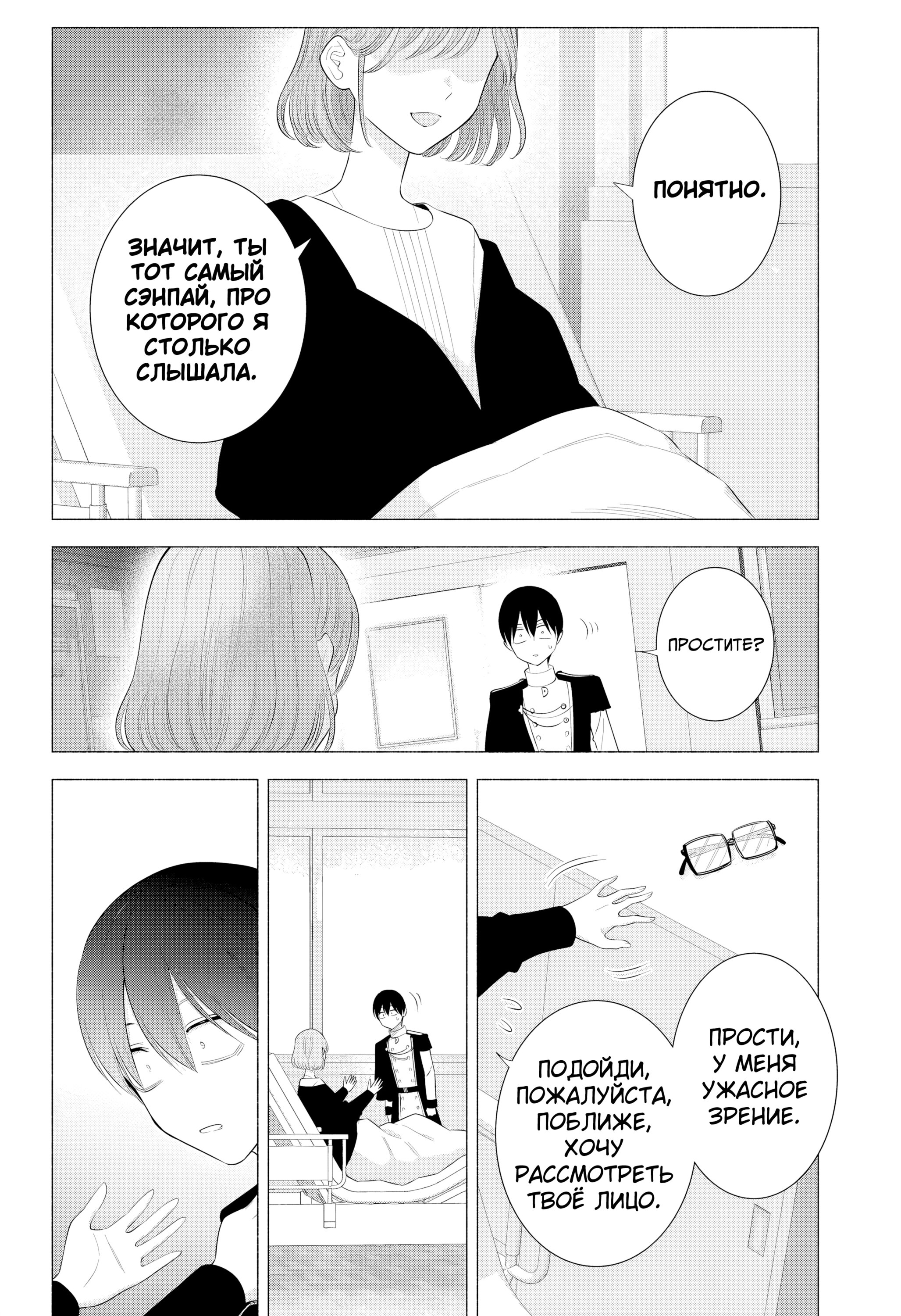Манга Соблазн 2.5-мерного измерения - Глава 181 Страница 4