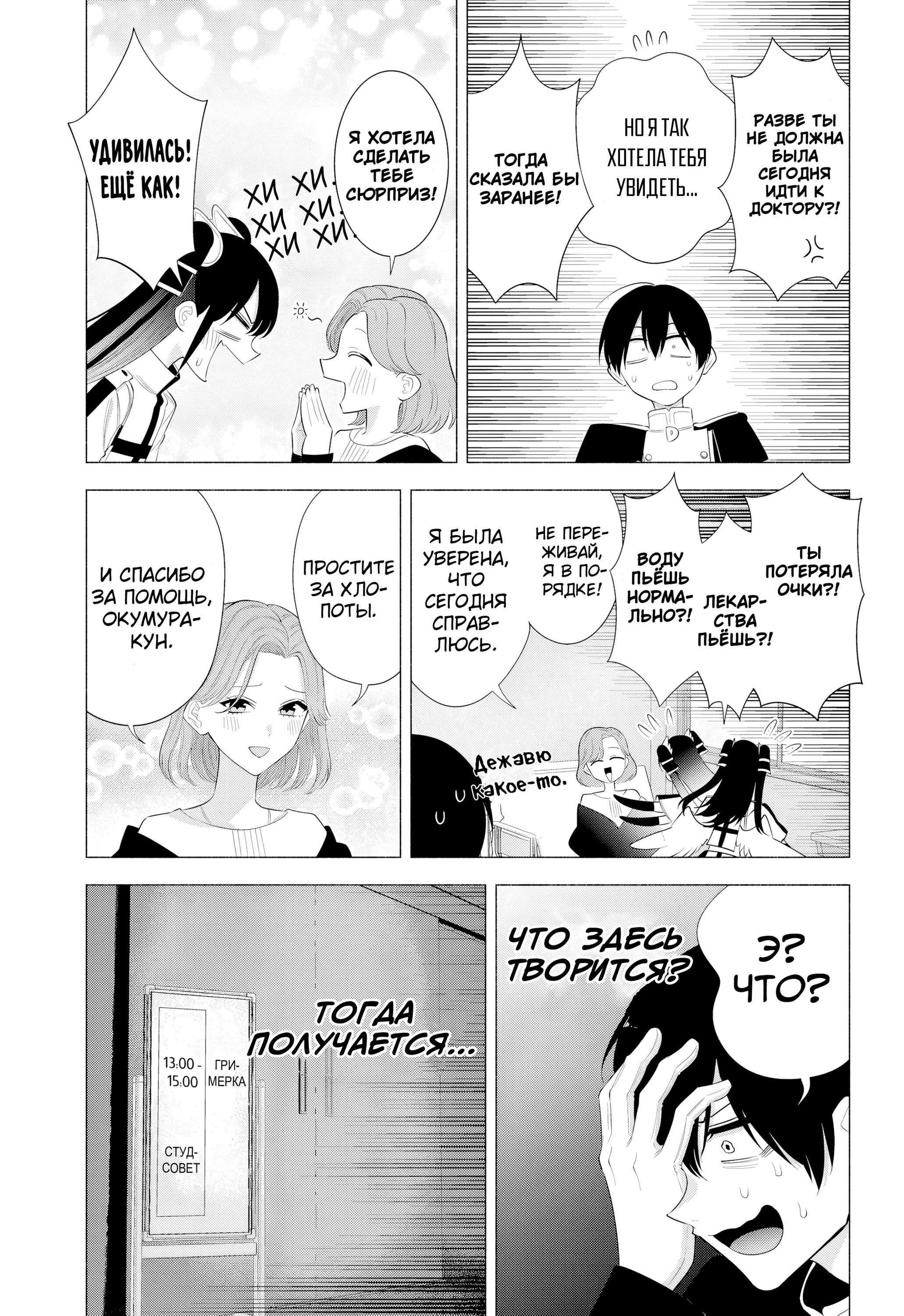 Манга Соблазн 2.5-мерного измерения - Глава 181 Страница 7