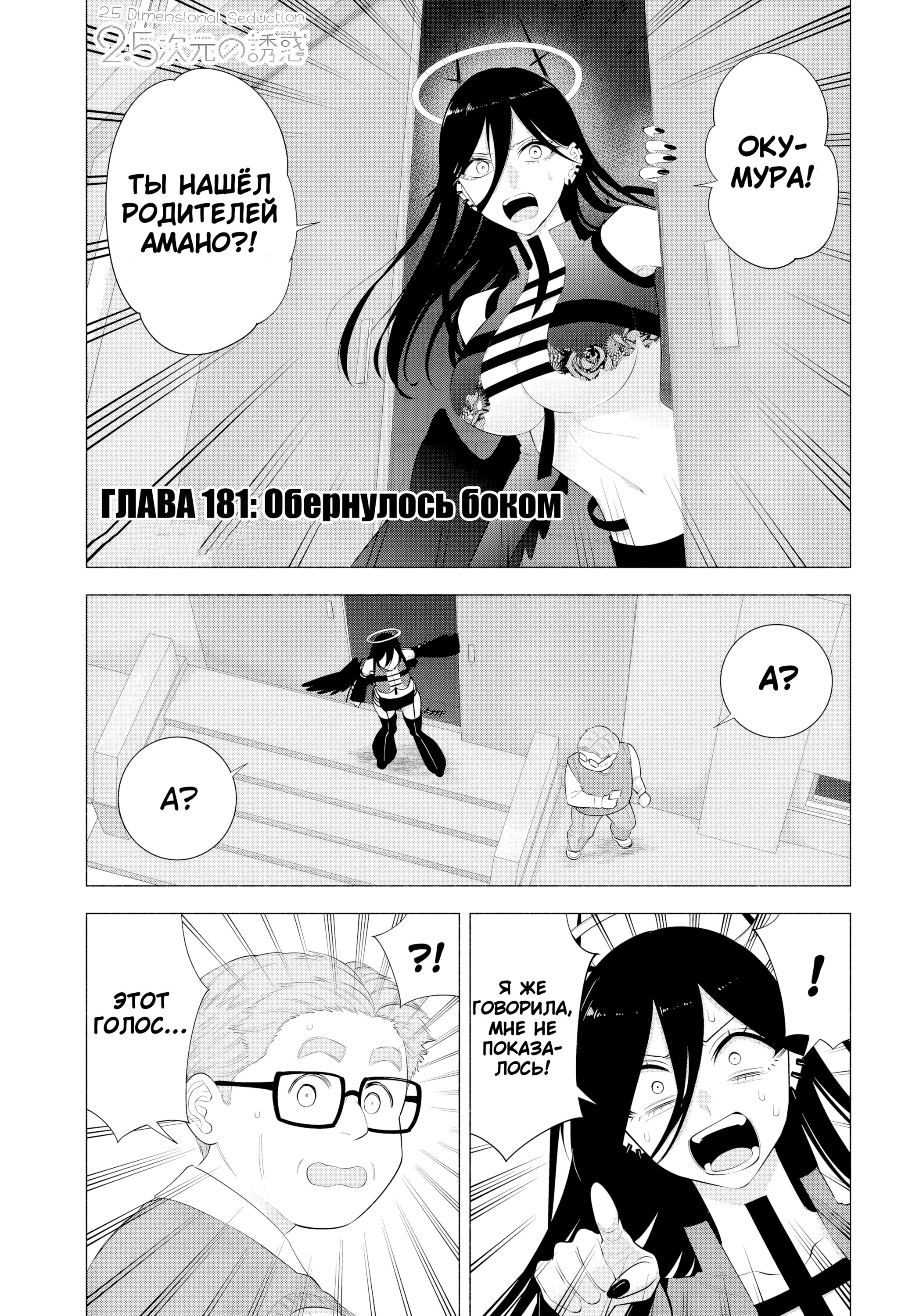 Манга Соблазн 2.5-мерного измерения - Глава 181 Страница 1