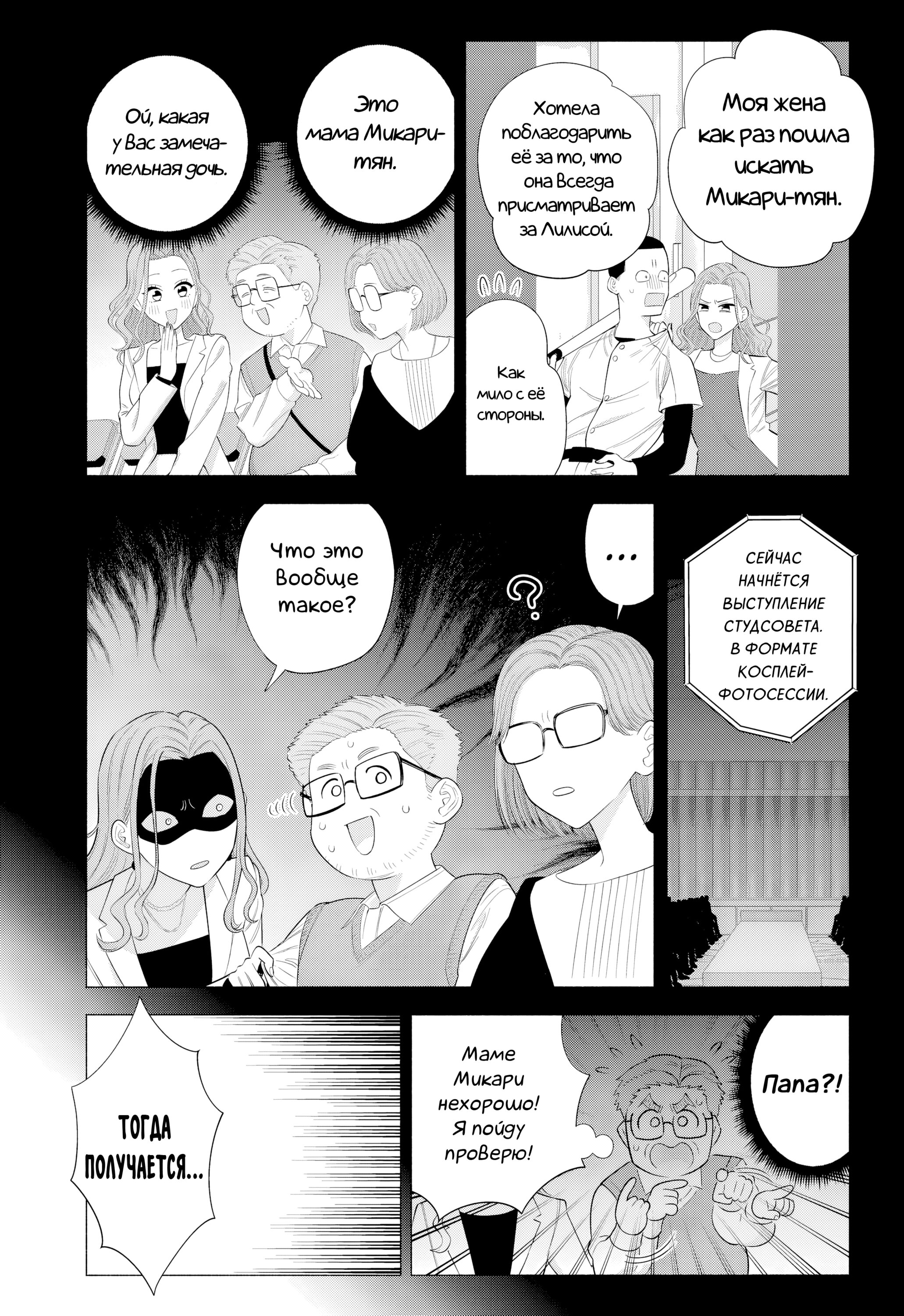 Манга Соблазн 2.5-мерного измерения - Глава 181 Страница 11