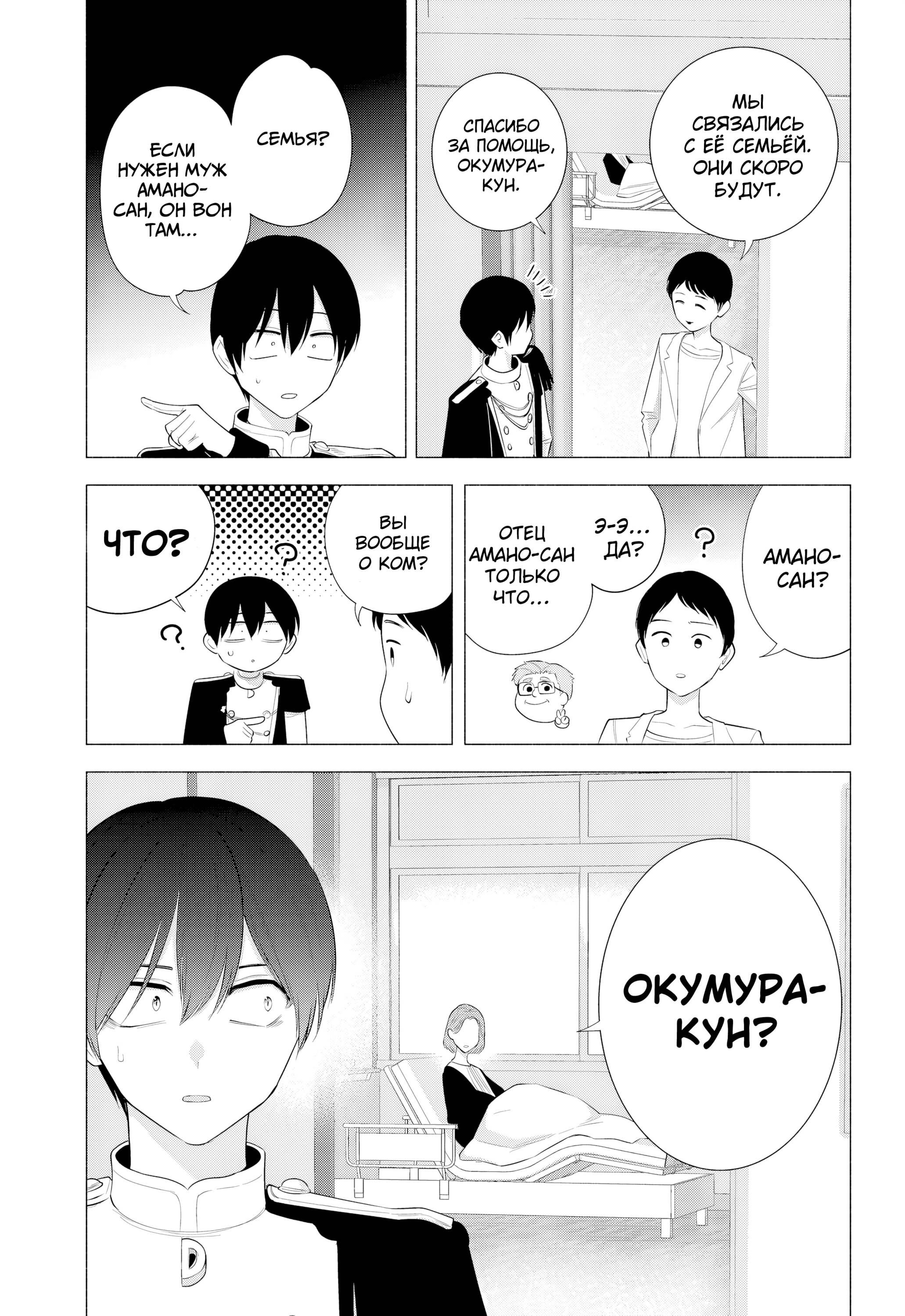 Манга Соблазн 2.5-мерного измерения - Глава 181 Страница 3