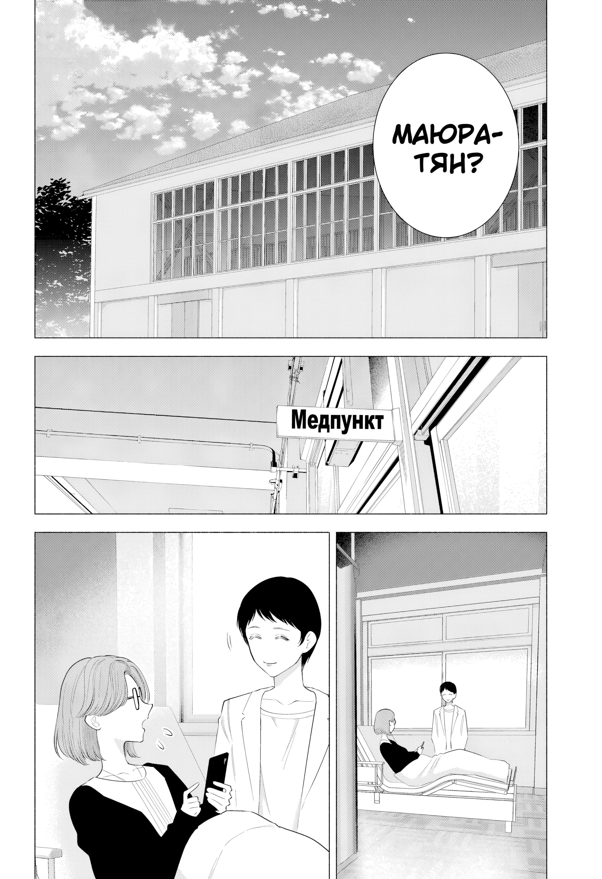 Манга Соблазн 2.5-мерного измерения - Глава 181 Страница 2