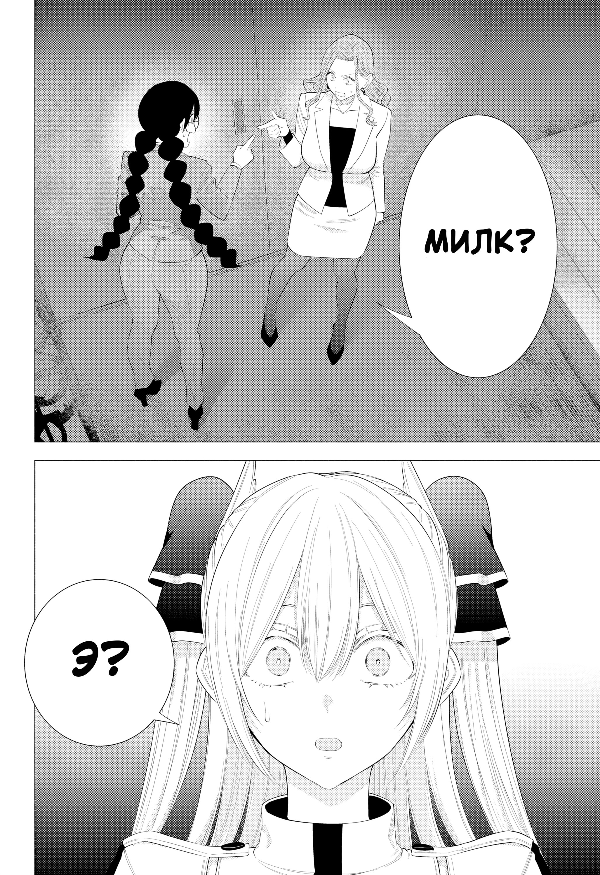 Манга Соблазн 2.5-мерного измерения - Глава 181 Страница 18