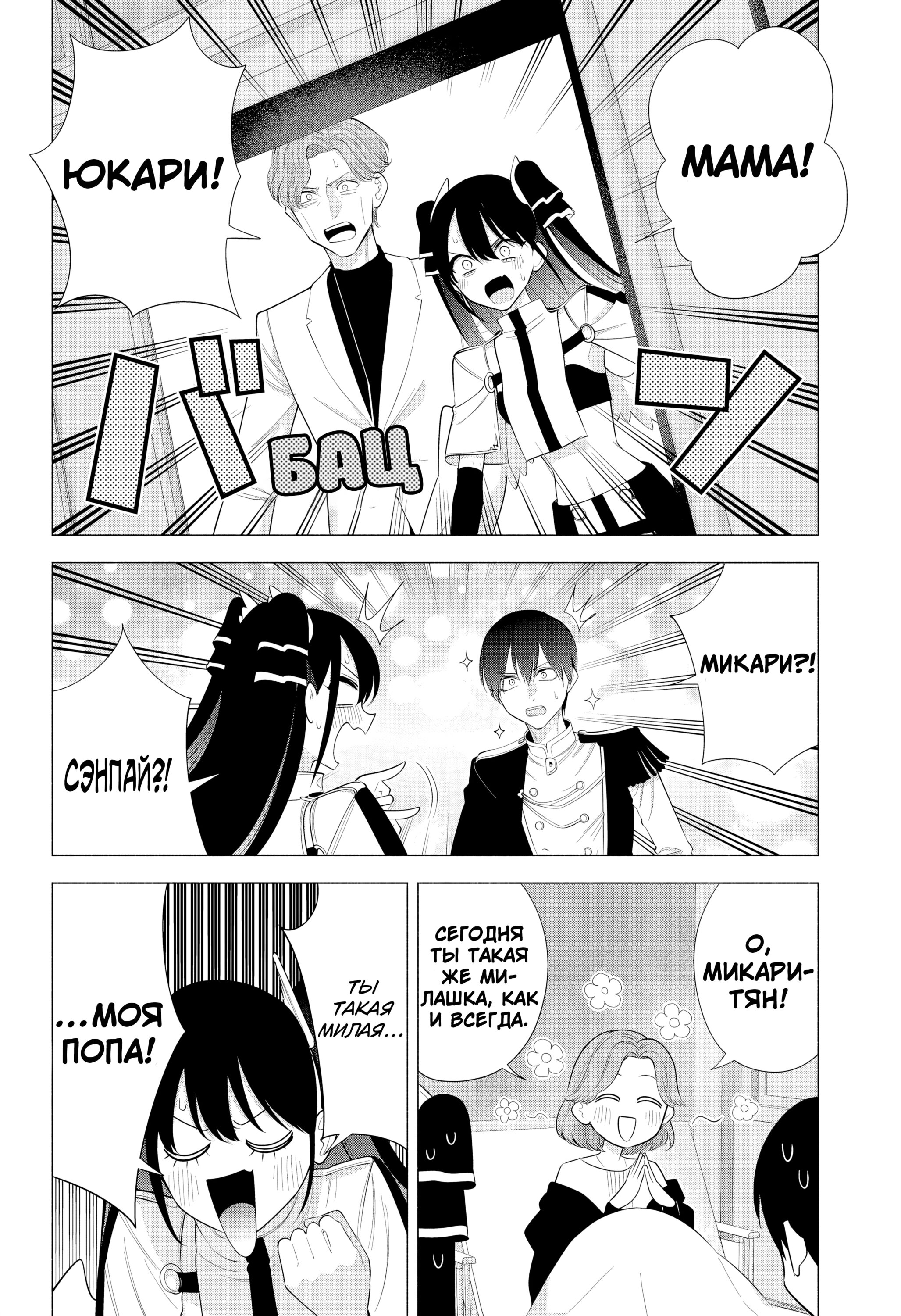 Манга Соблазн 2.5-мерного измерения - Глава 181 Страница 6