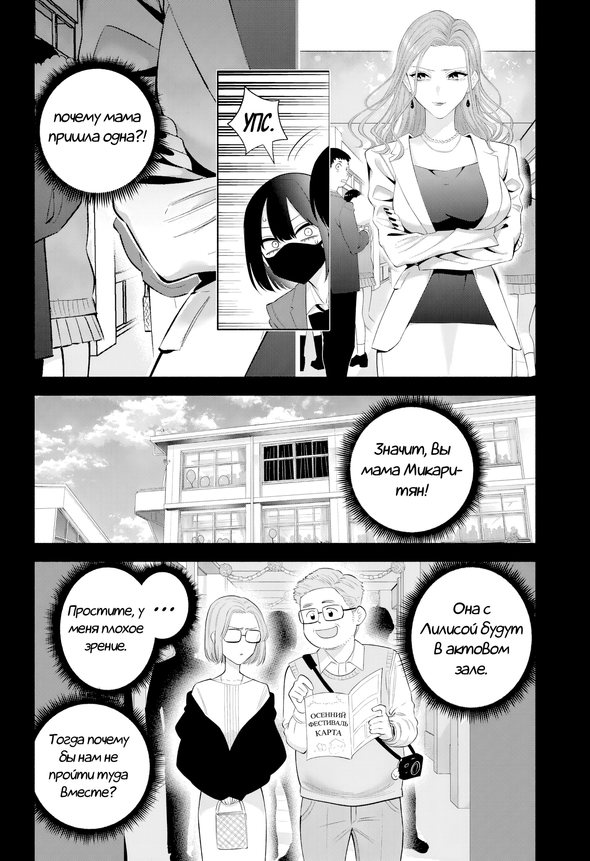 Манга Соблазн 2.5-мерного измерения - Глава 181 Страница 10