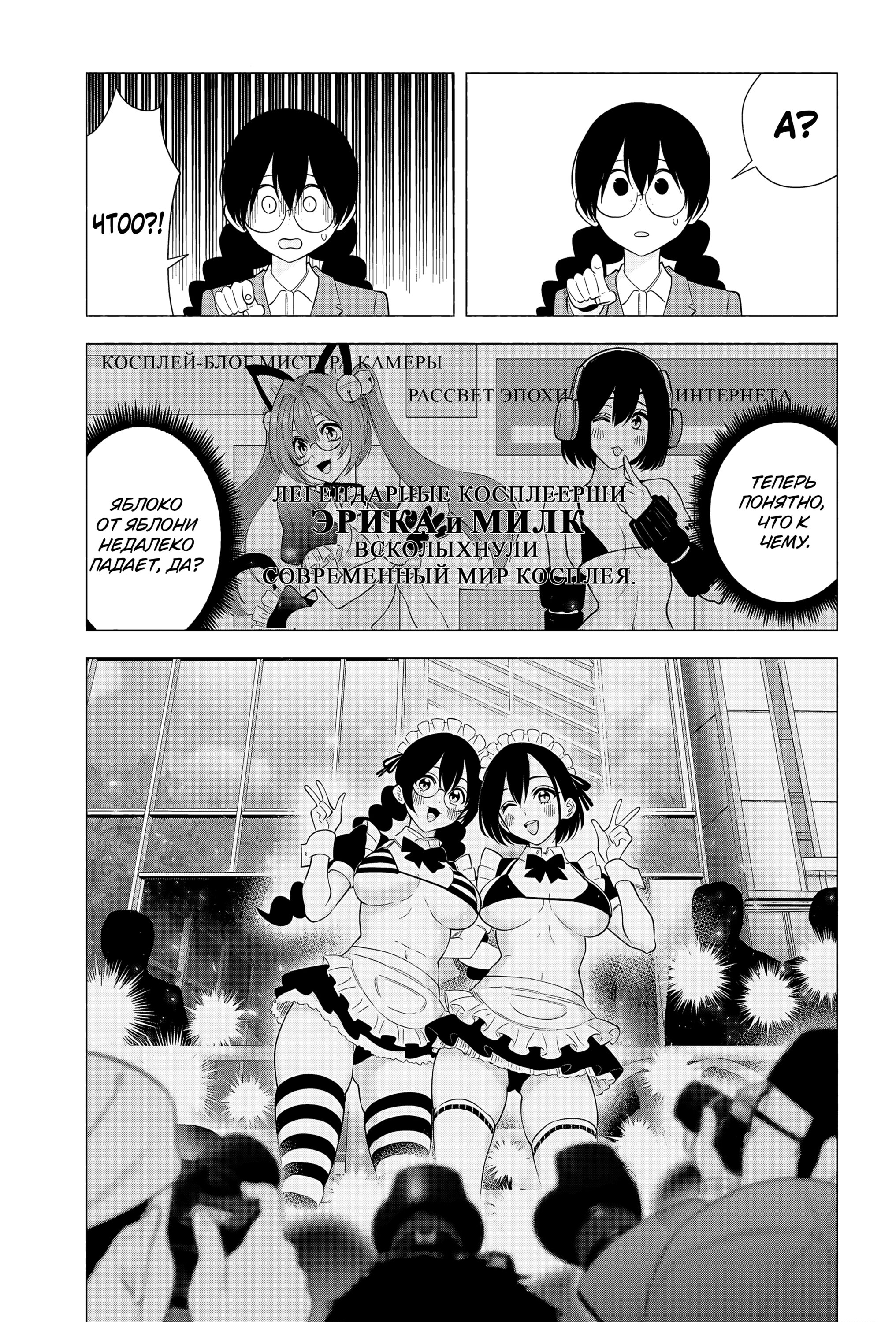 Манга Соблазн 2.5-мерного измерения - Глава 181 Страница 17