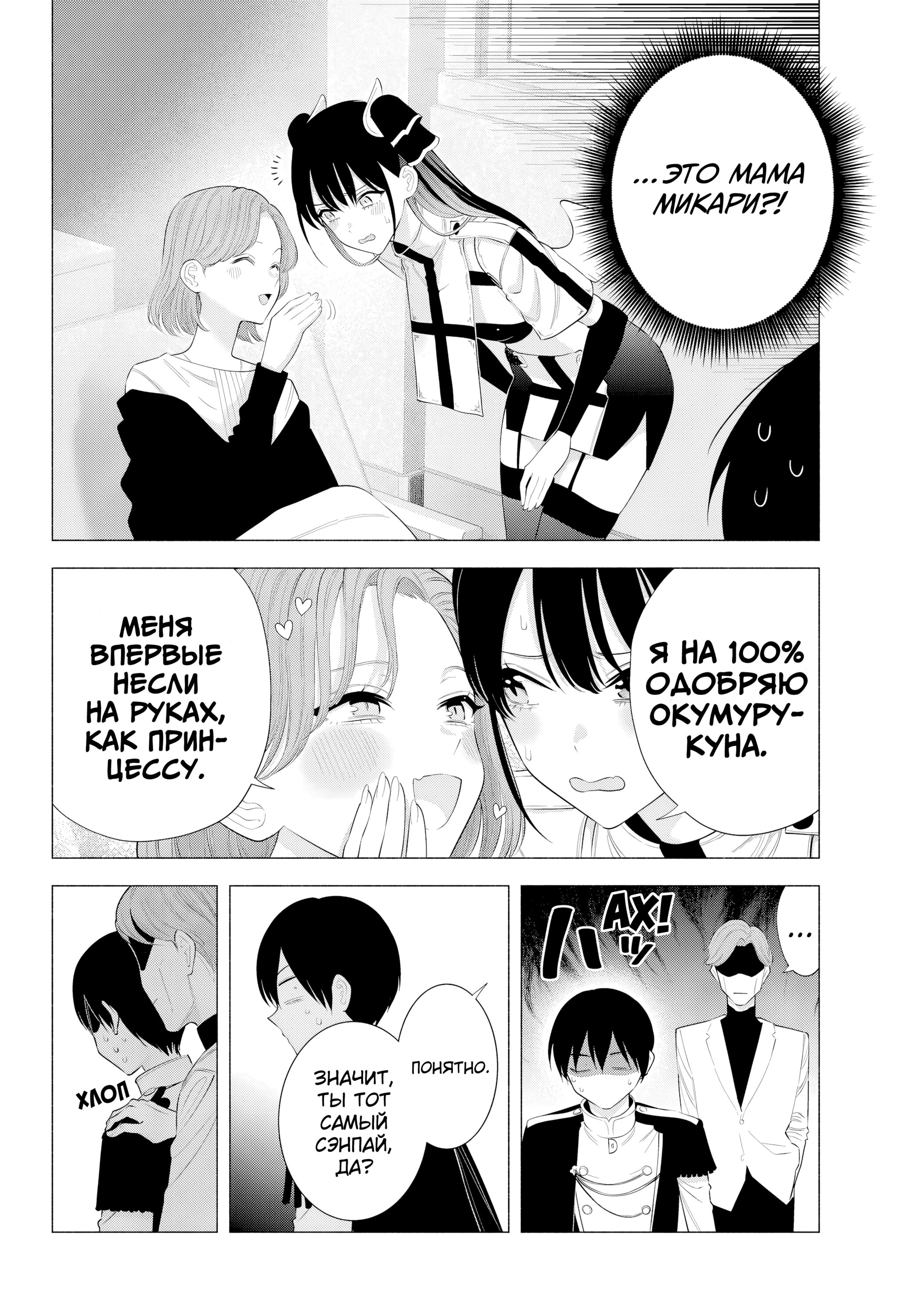 Манга Соблазн 2.5-мерного измерения - Глава 181 Страница 12