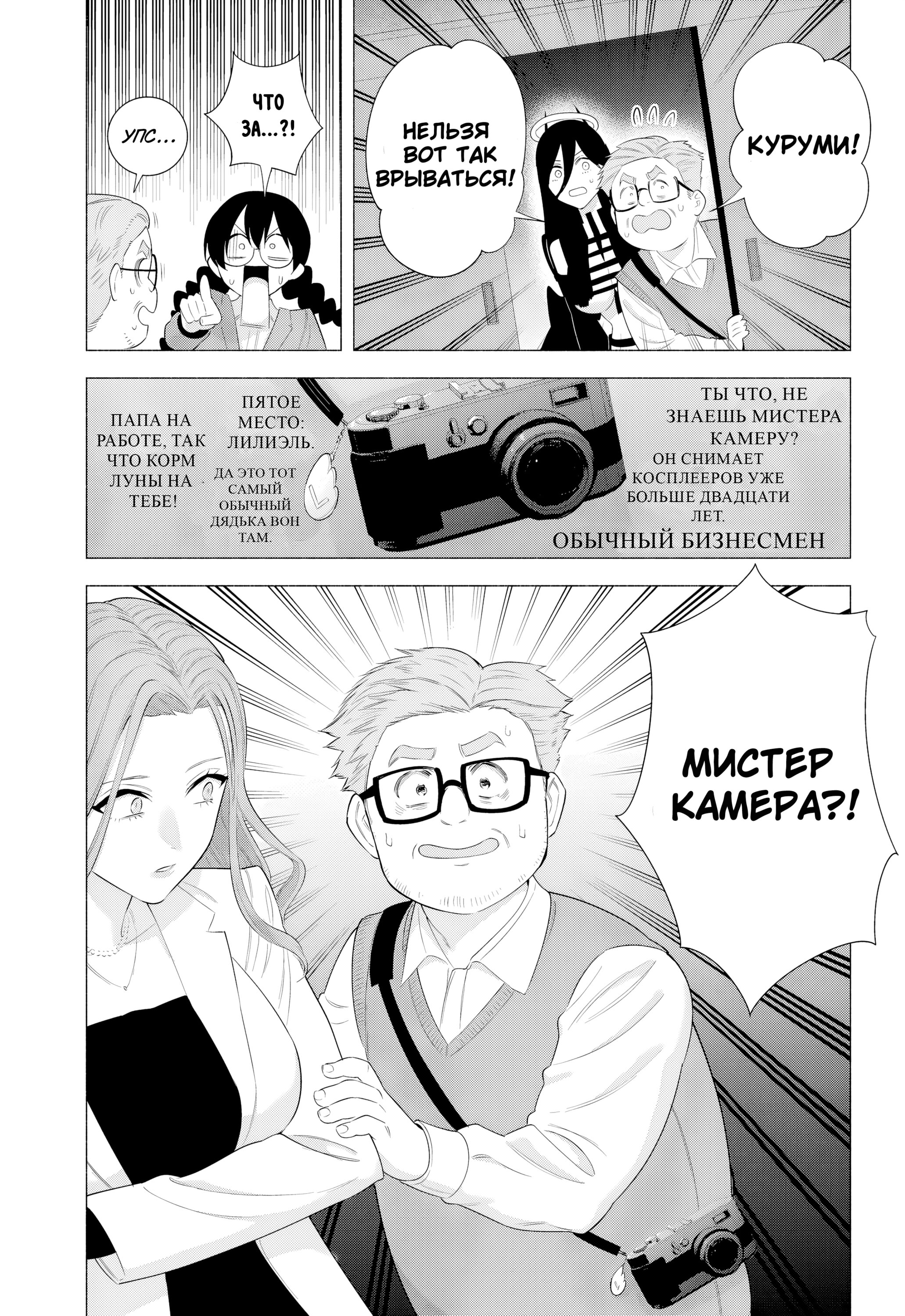 Манга Соблазн 2.5-мерного измерения - Глава 181 Страница 19