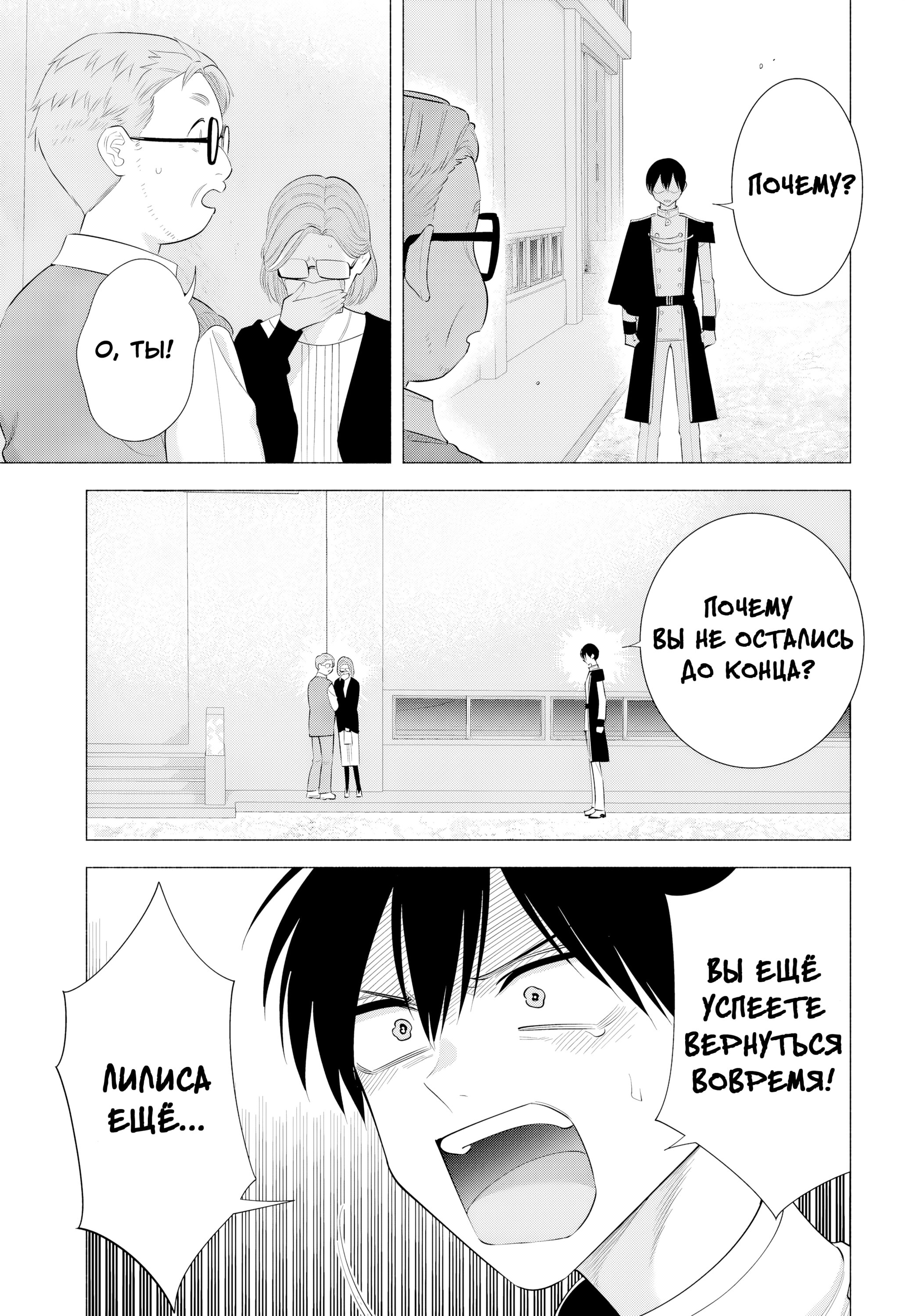 Манга Соблазн 2.5-мерного измерения - Глава 180 Страница 15