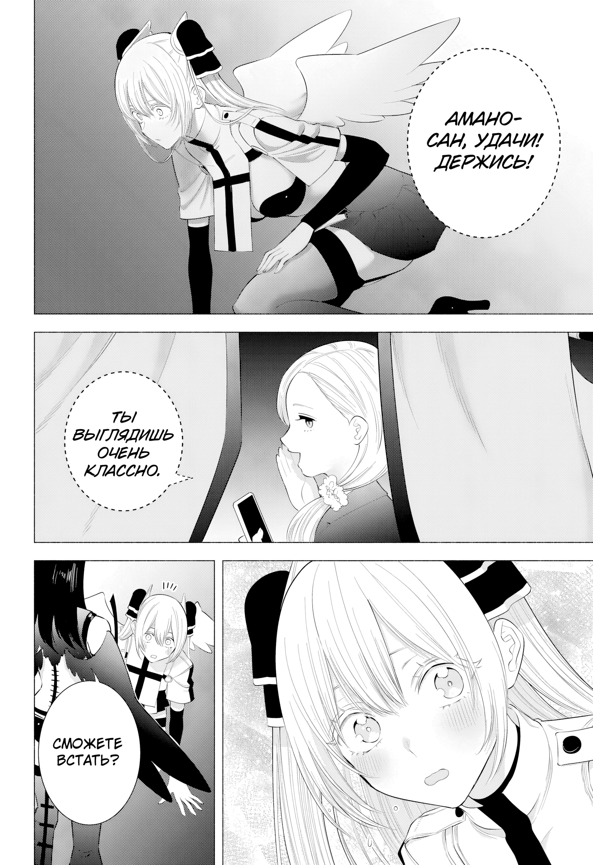 Манга Соблазн 2.5-мерного измерения - Глава 180 Страница 11