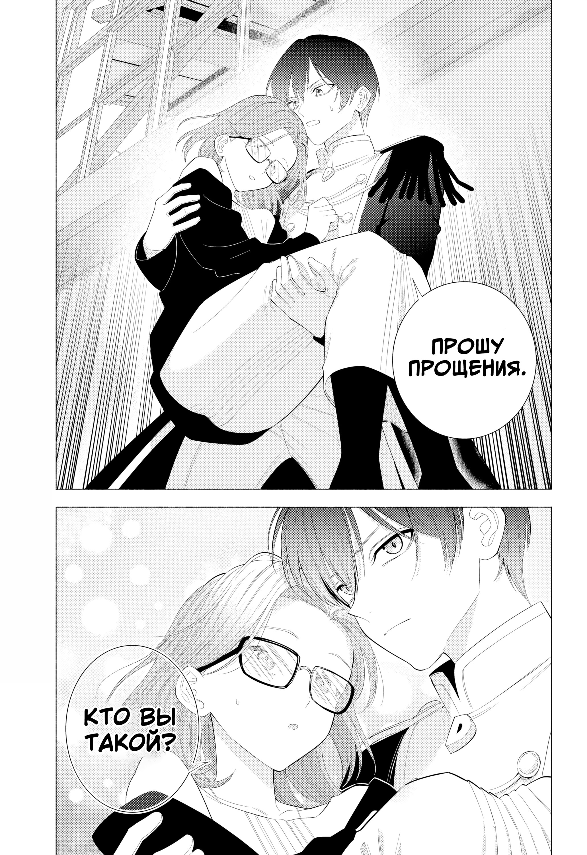 Манга Соблазн 2.5-мерного измерения - Глава 180 Страница 17