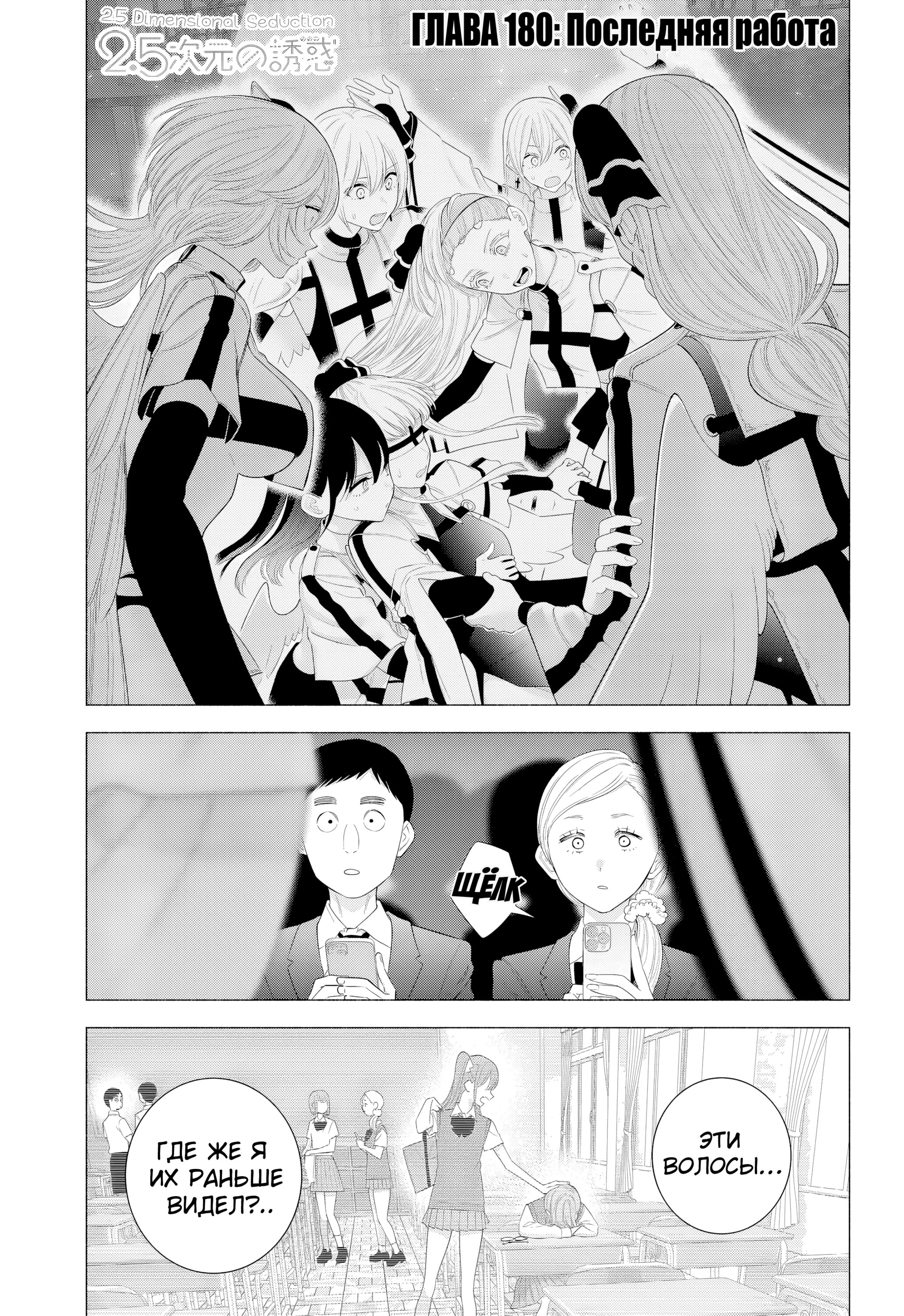 Манга Соблазн 2.5-мерного измерения - Глава 180 Страница 1