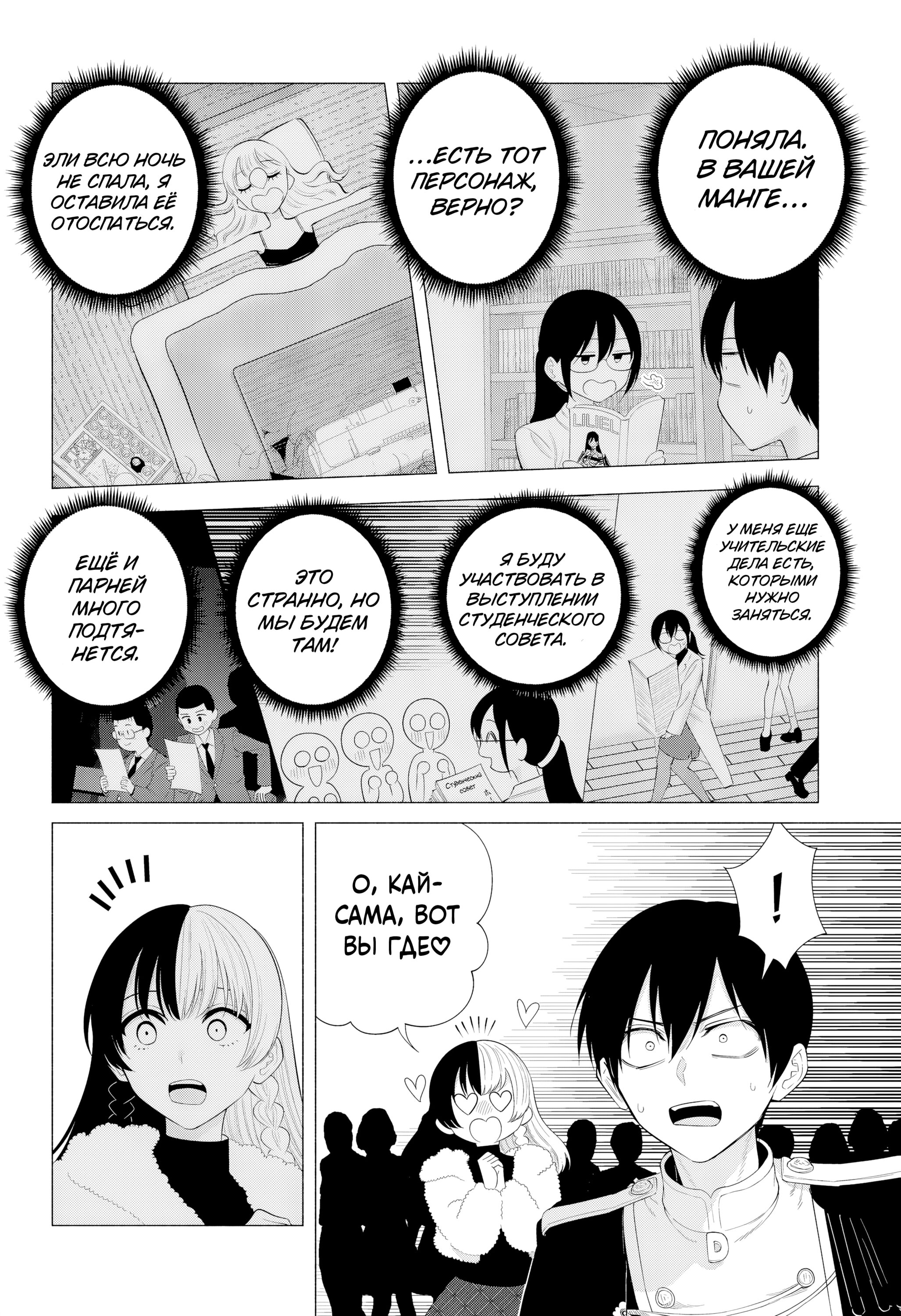 Манга Соблазн 2.5-мерного измерения - Глава 180 Страница 4