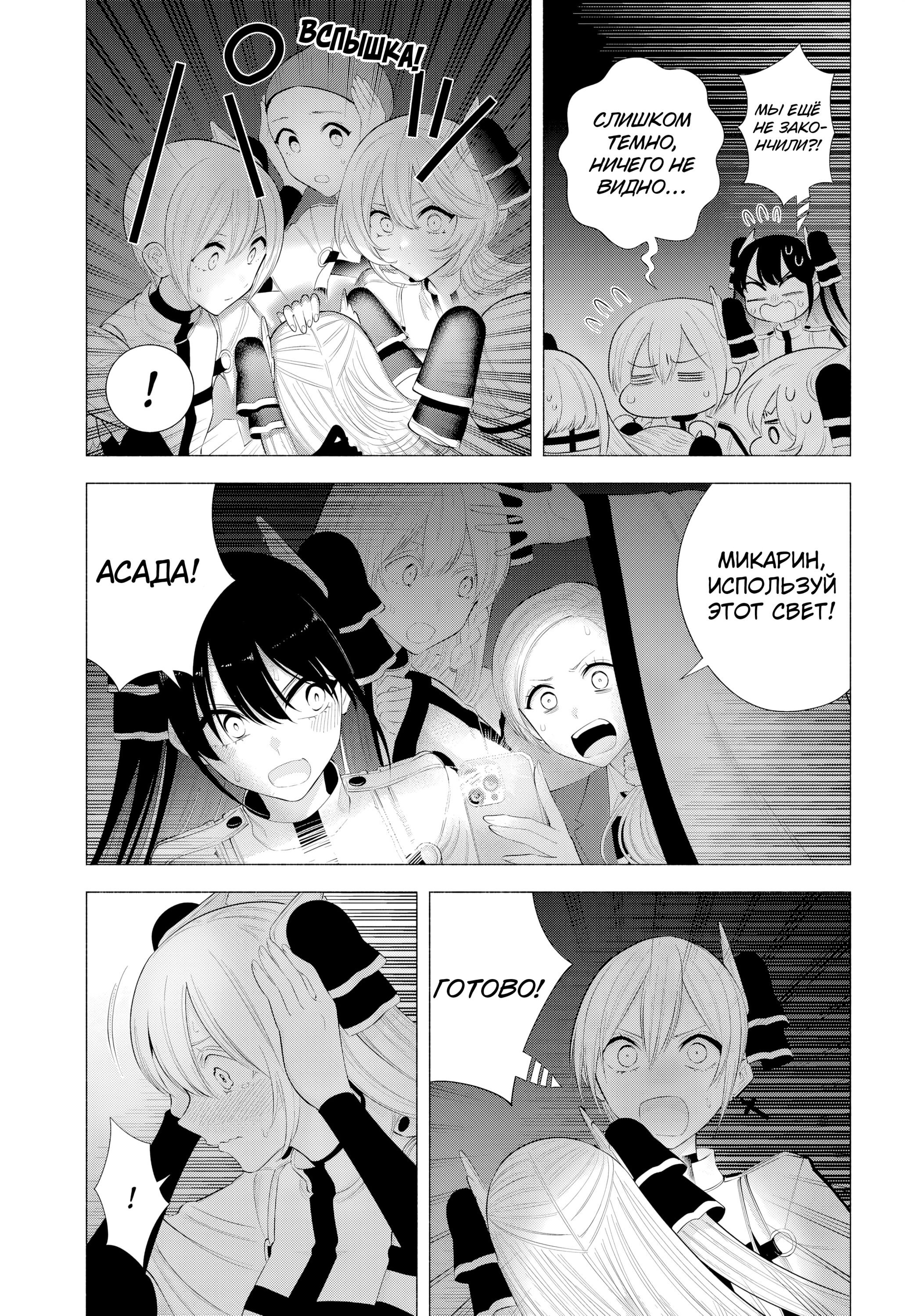 Манга Соблазн 2.5-мерного измерения - Глава 180 Страница 10