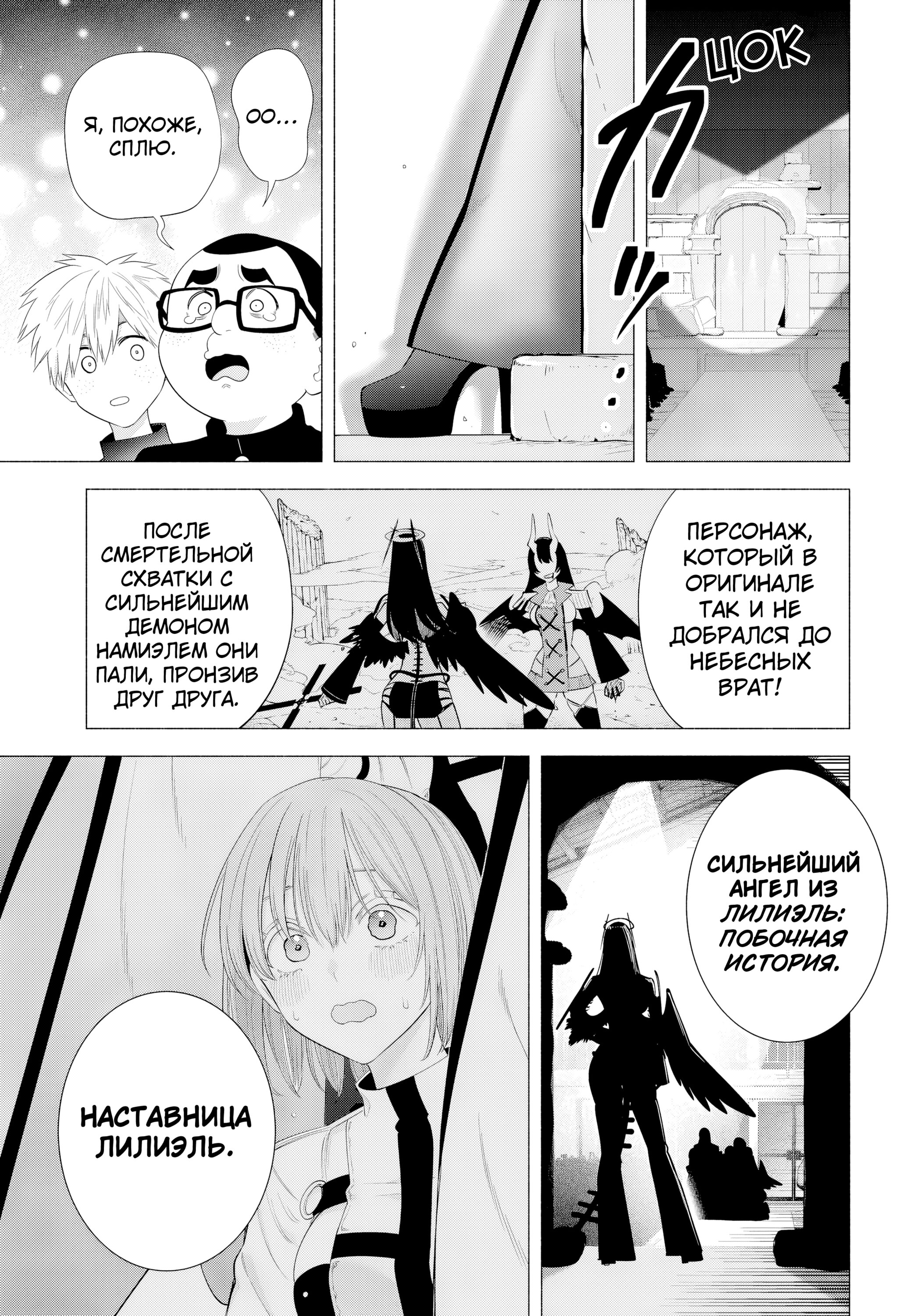 Манга Соблазн 2.5-мерного измерения - Глава 180 Страница 5