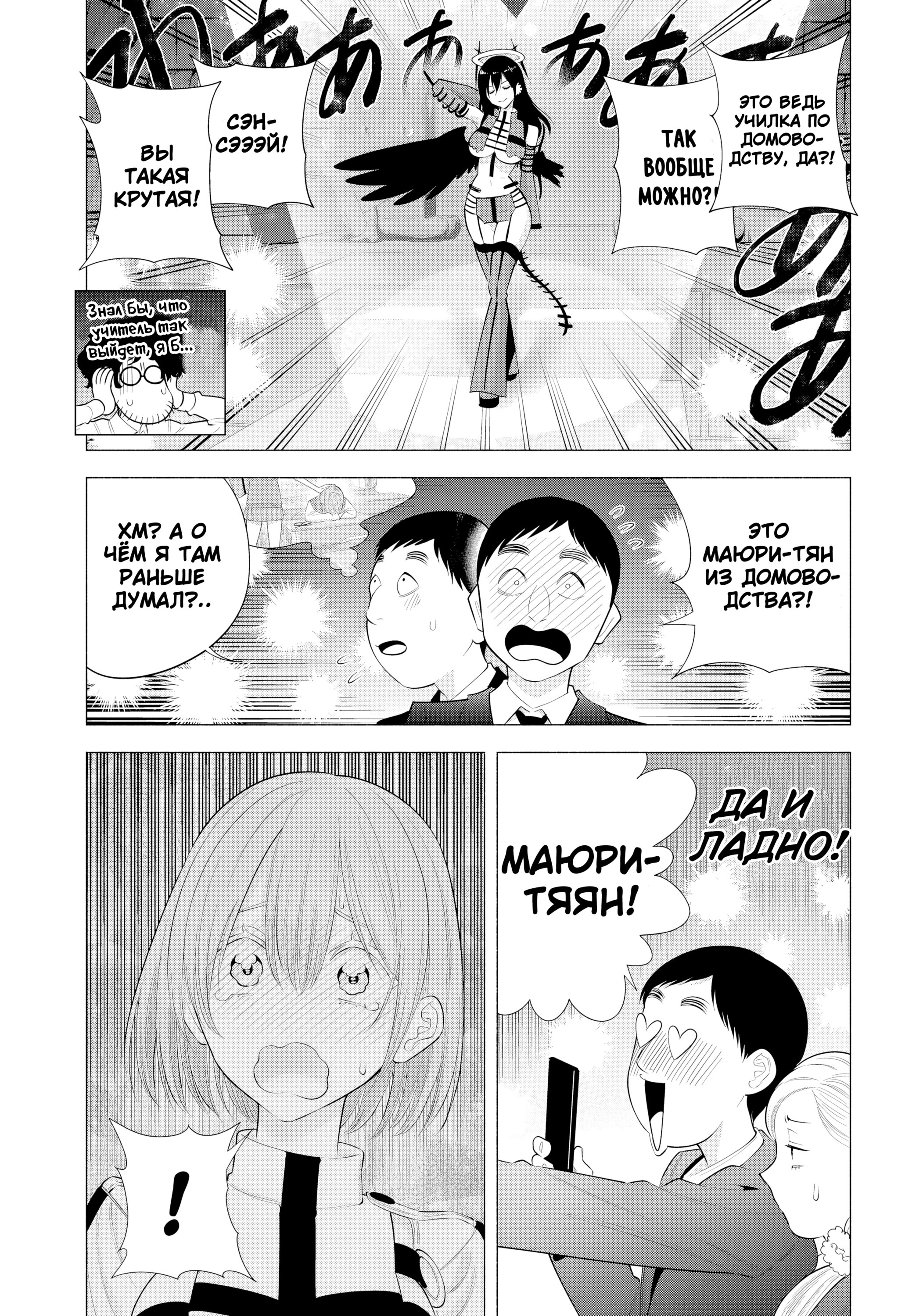 Манга Соблазн 2.5-мерного измерения - Глава 180 Страница 8