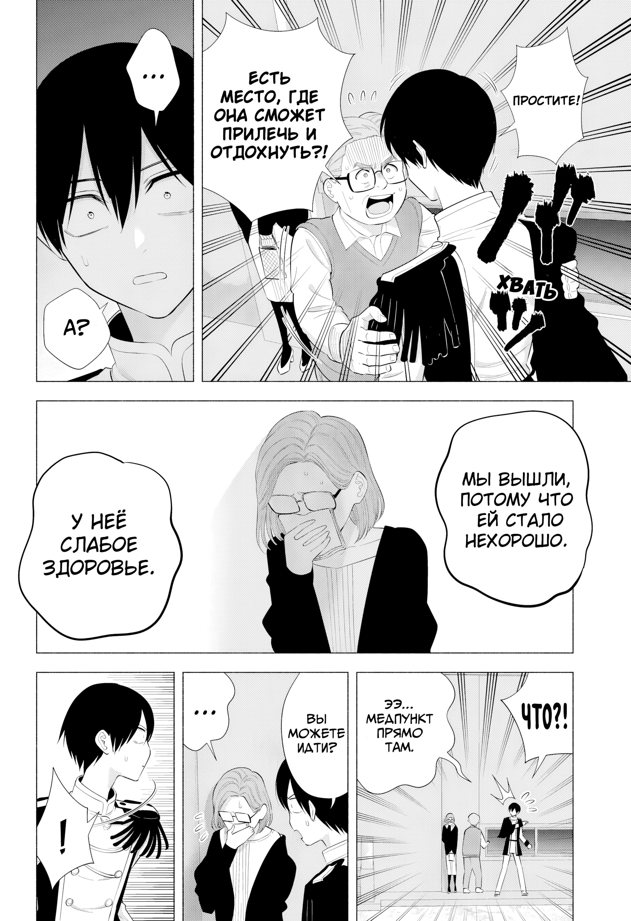 Манга Соблазн 2.5-мерного измерения - Глава 180 Страница 16