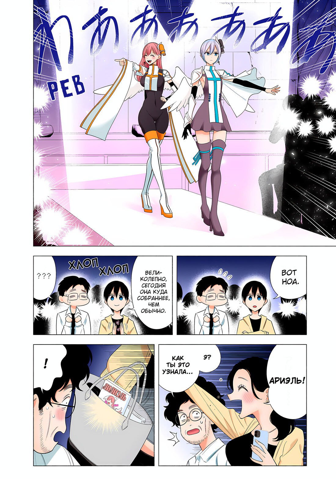 Манга Соблазн 2.5-мерного измерения - Глава 179 Страница 6