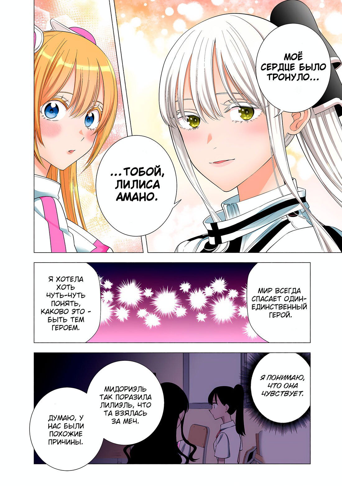 Манга Соблазн 2.5-мерного измерения - Глава 179 Страница 14