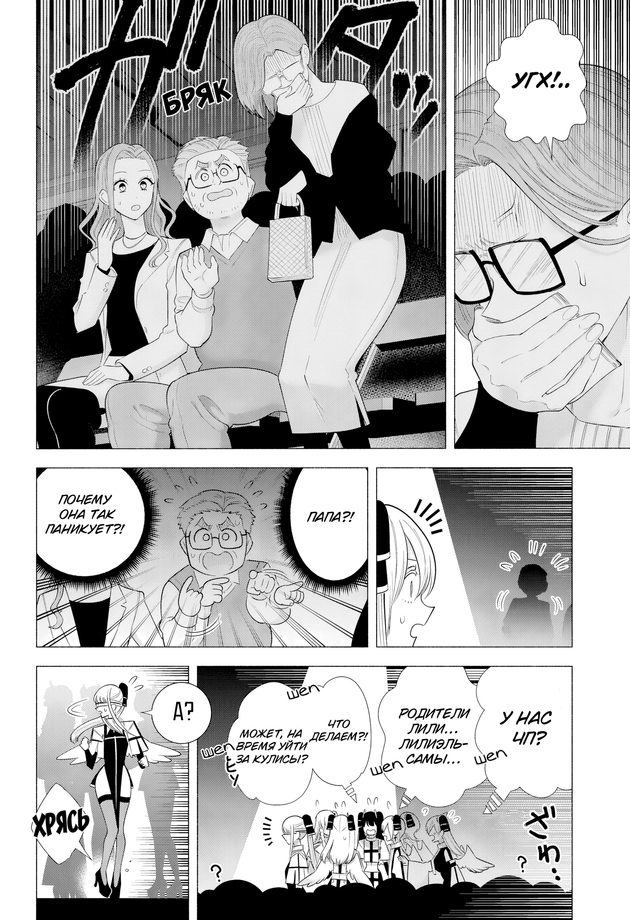 Манга Соблазн 2.5-мерного измерения - Глава 179 Страница 16