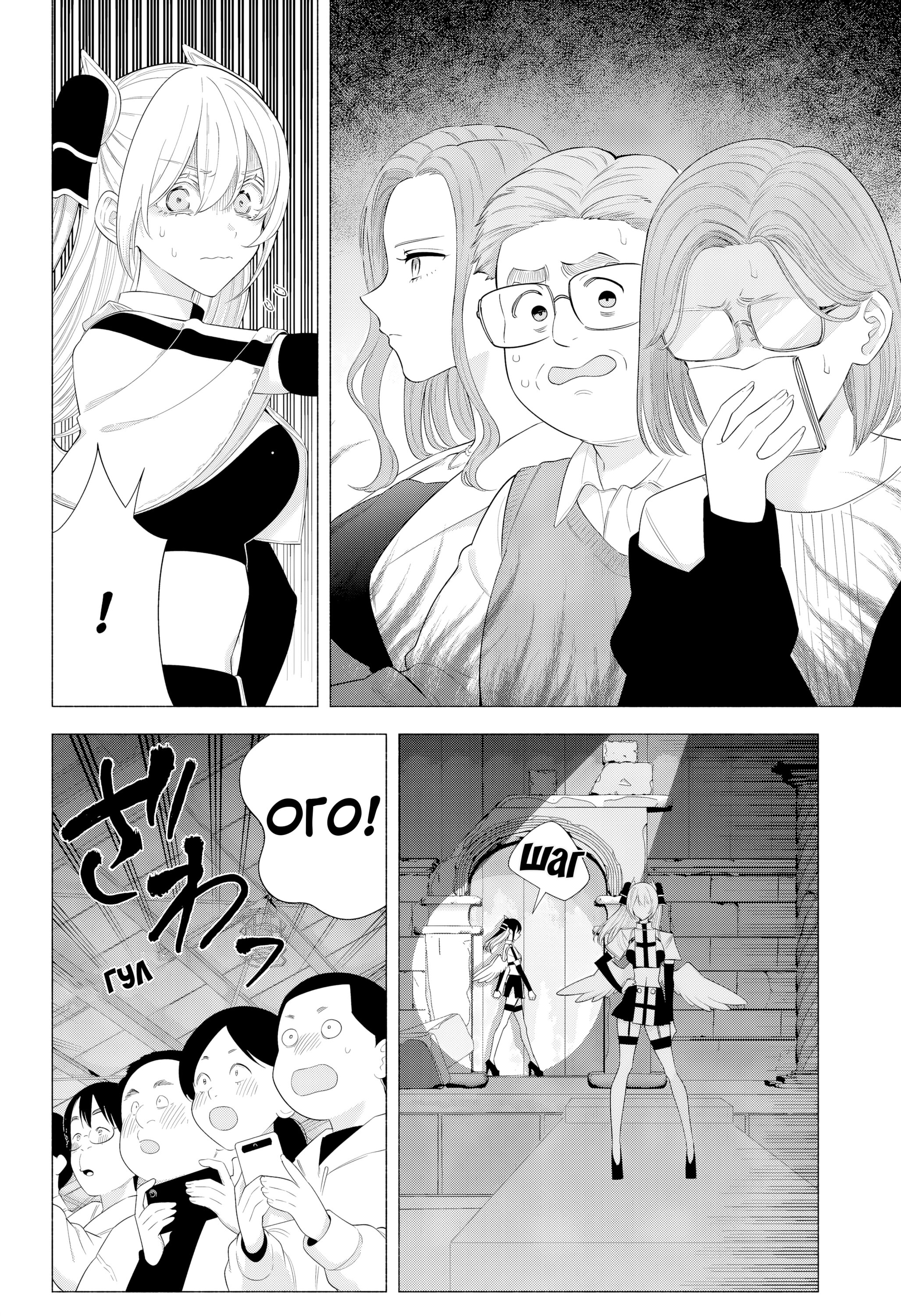 Манга Соблазн 2.5-мерного измерения - Глава 179 Страница 4