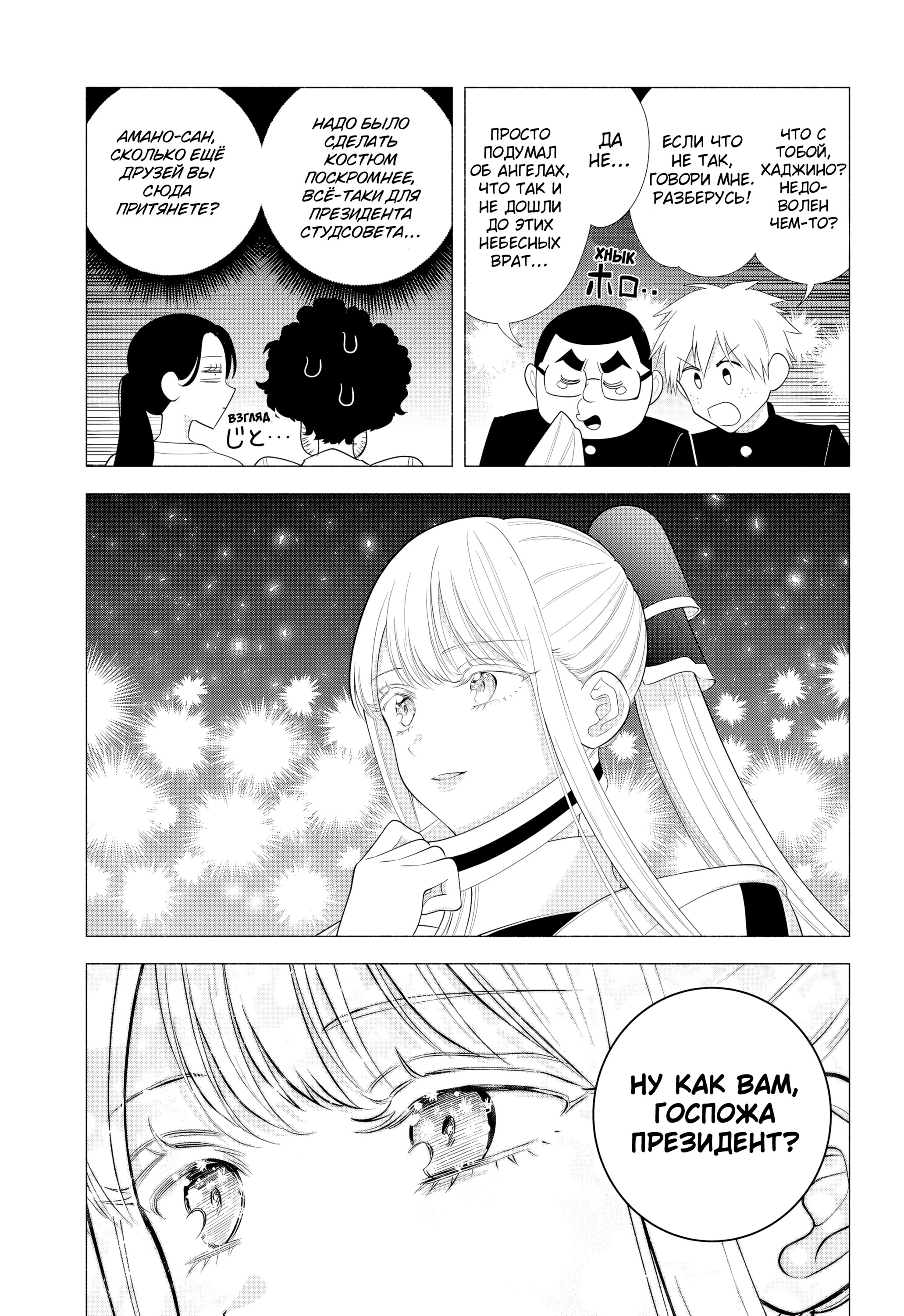 Манга Соблазн 2.5-мерного измерения - Глава 179 Страница 11