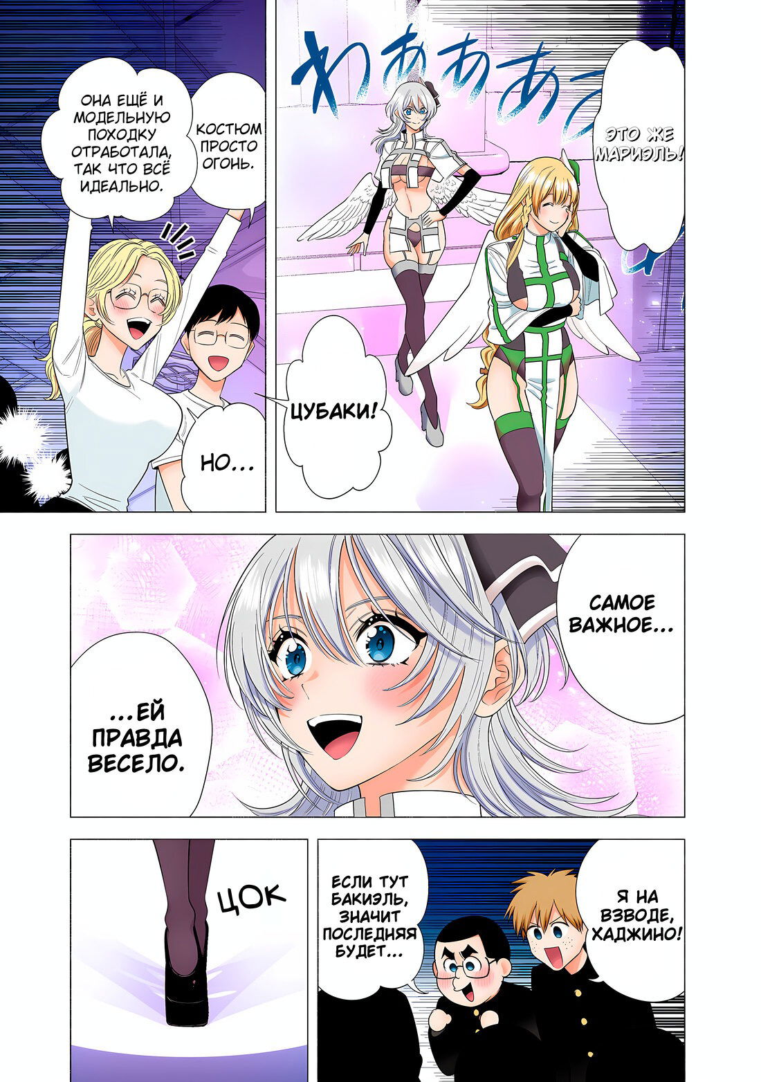 Манга Соблазн 2.5-мерного измерения - Глава 179 Страница 7