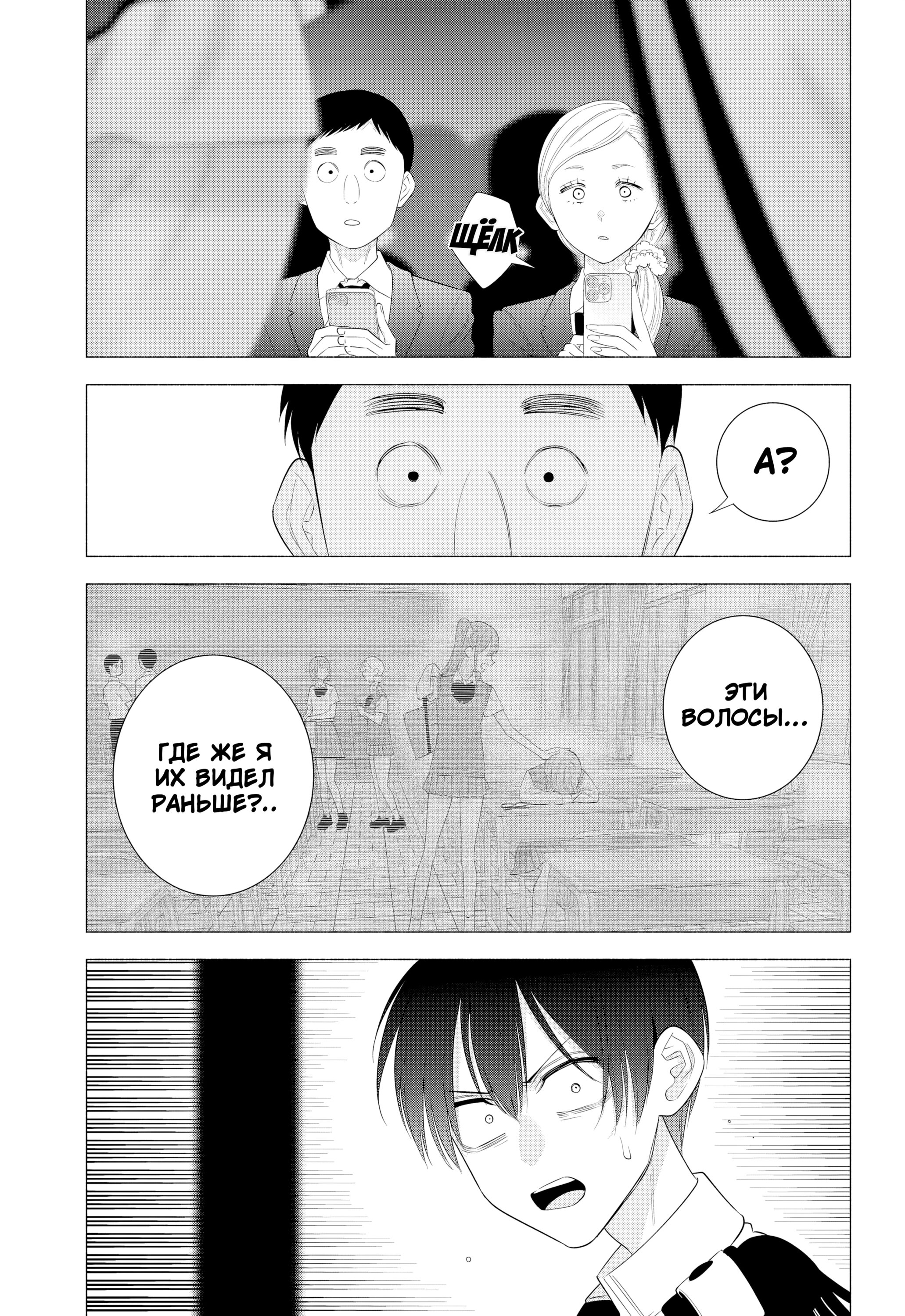 Манга Соблазн 2.5-мерного измерения - Глава 179 Страница 19