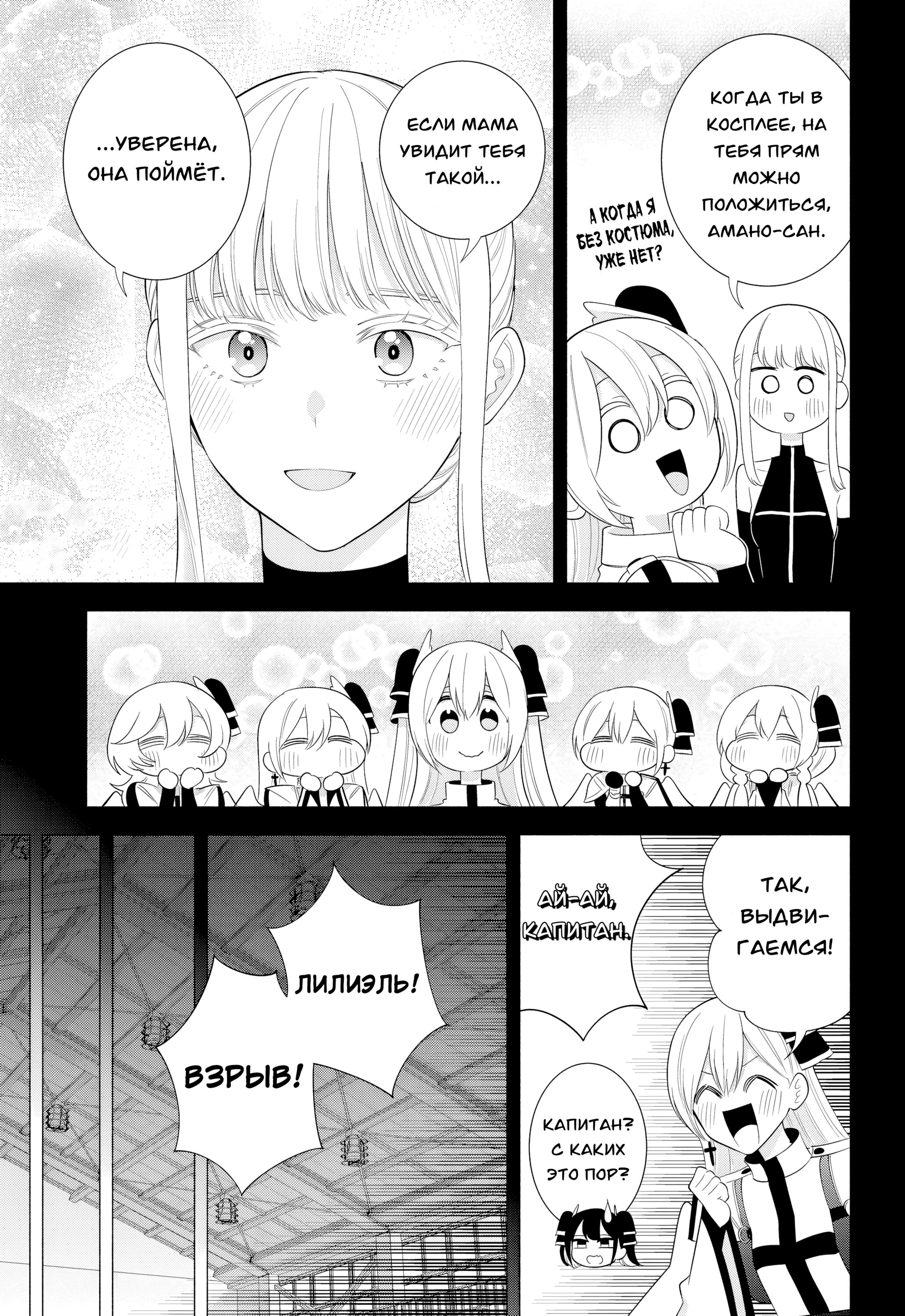 Манга Соблазн 2.5-мерного измерения - Глава 179 Страница 3