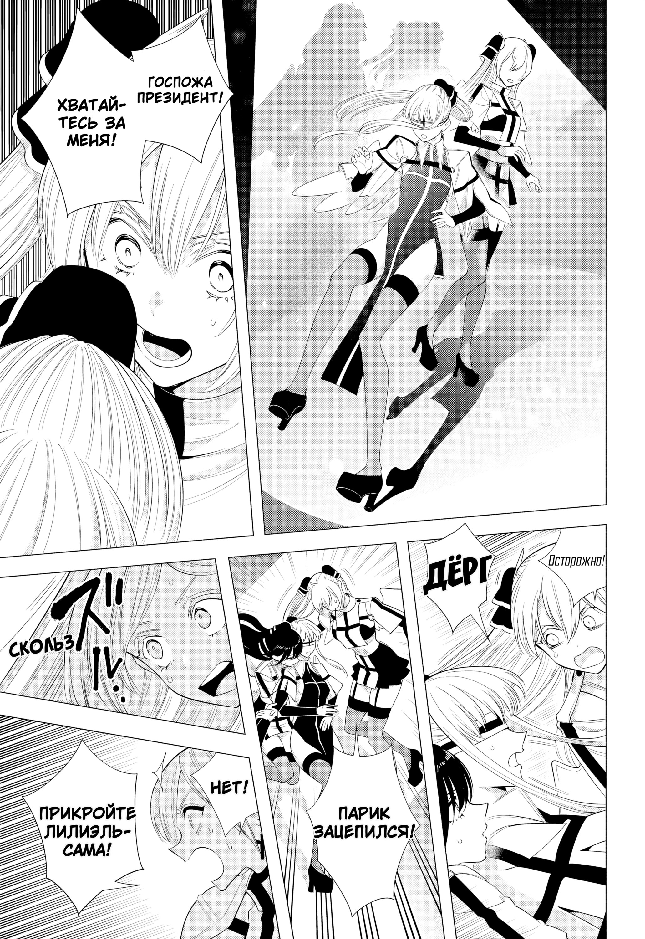 Манга Соблазн 2.5-мерного измерения - Глава 179 Страница 17