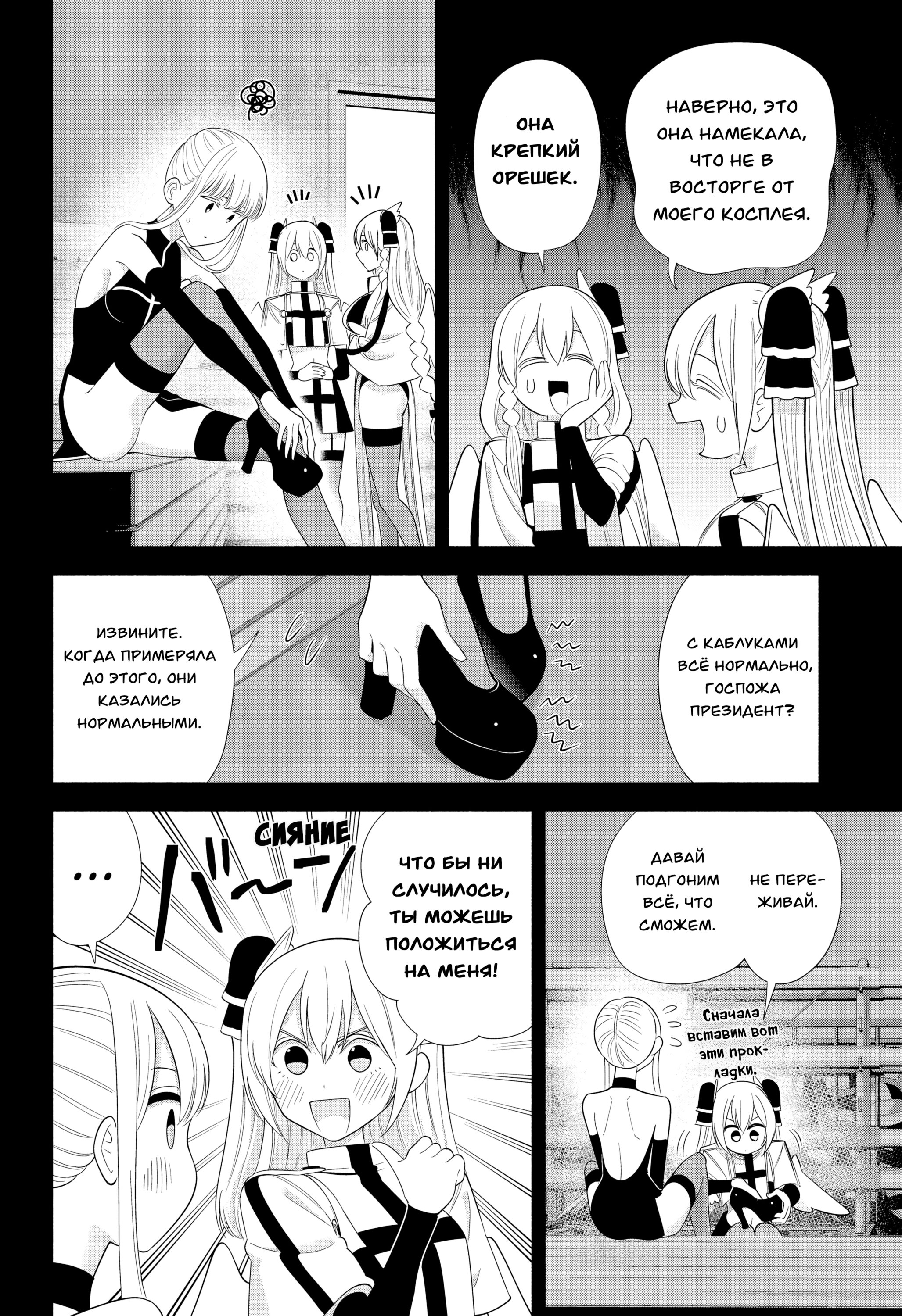 Манга Соблазн 2.5-мерного измерения - Глава 179 Страница 2