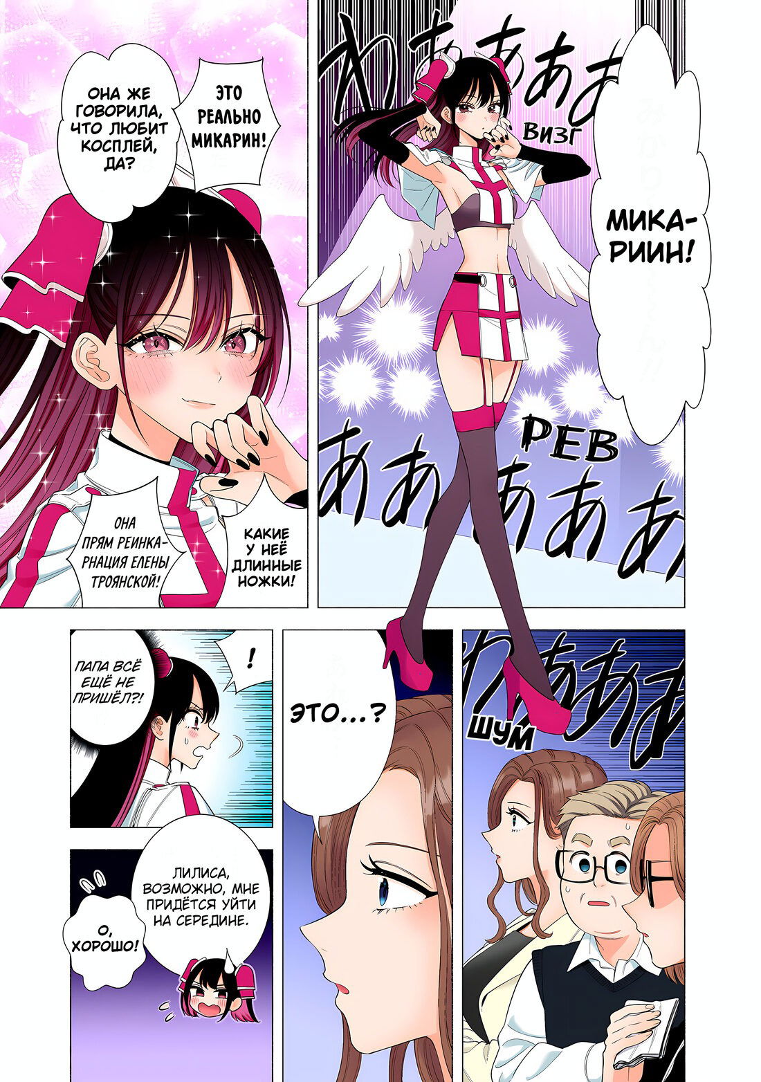 Манга Соблазн 2.5-мерного измерения - Глава 179 Страница 5