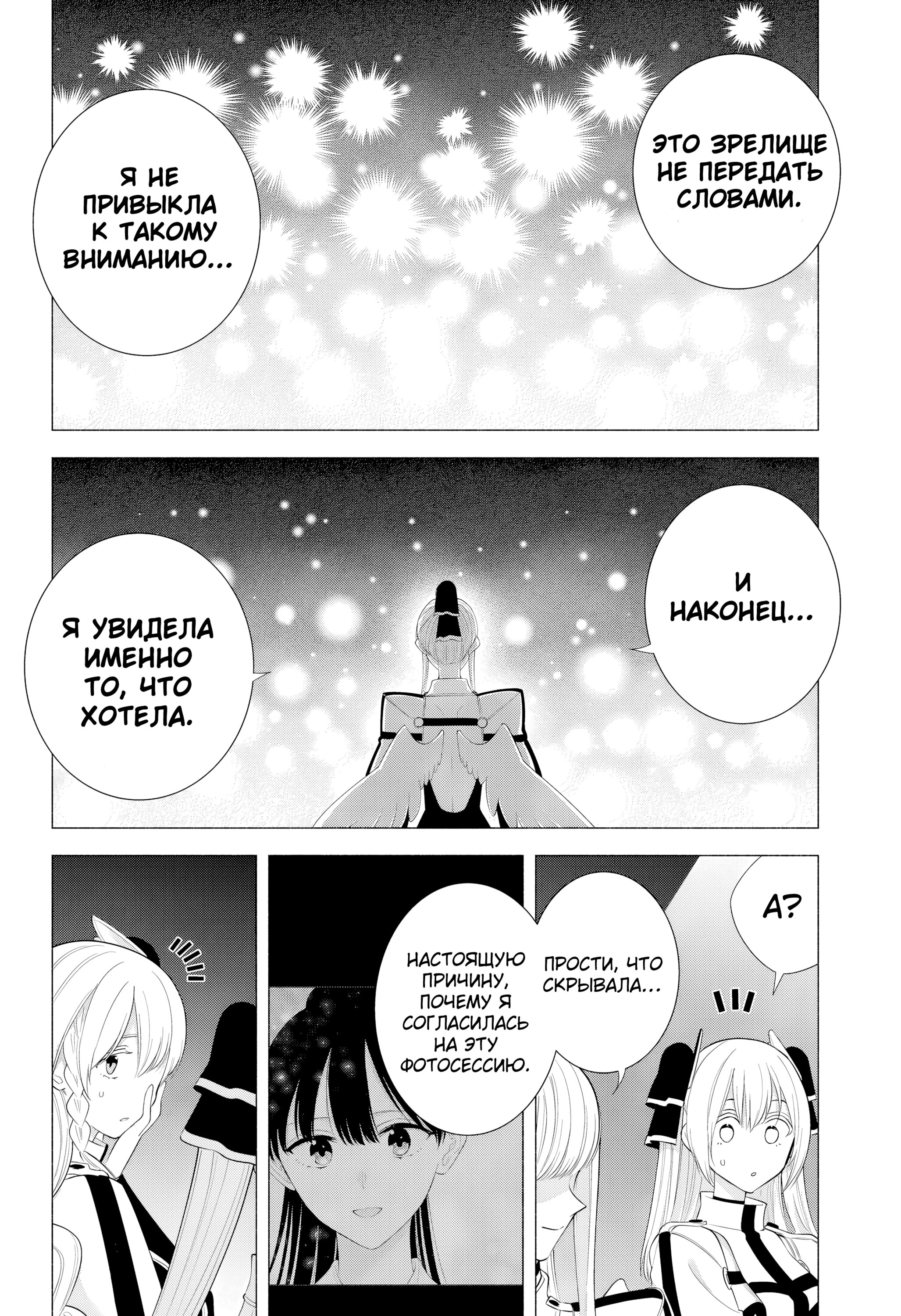 Манга Соблазн 2.5-мерного измерения - Глава 179 Страница 12