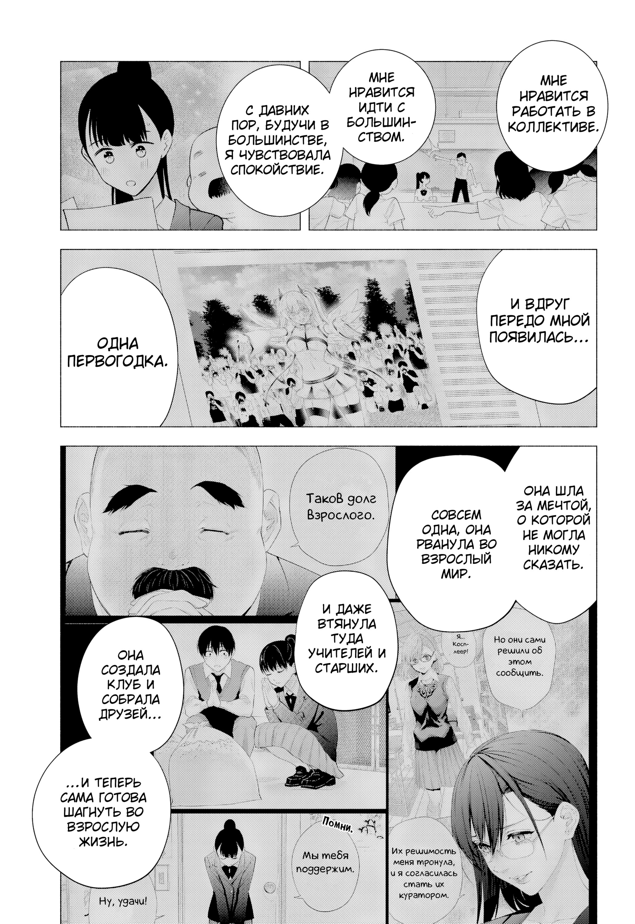 Манга Соблазн 2.5-мерного измерения - Глава 179 Страница 13