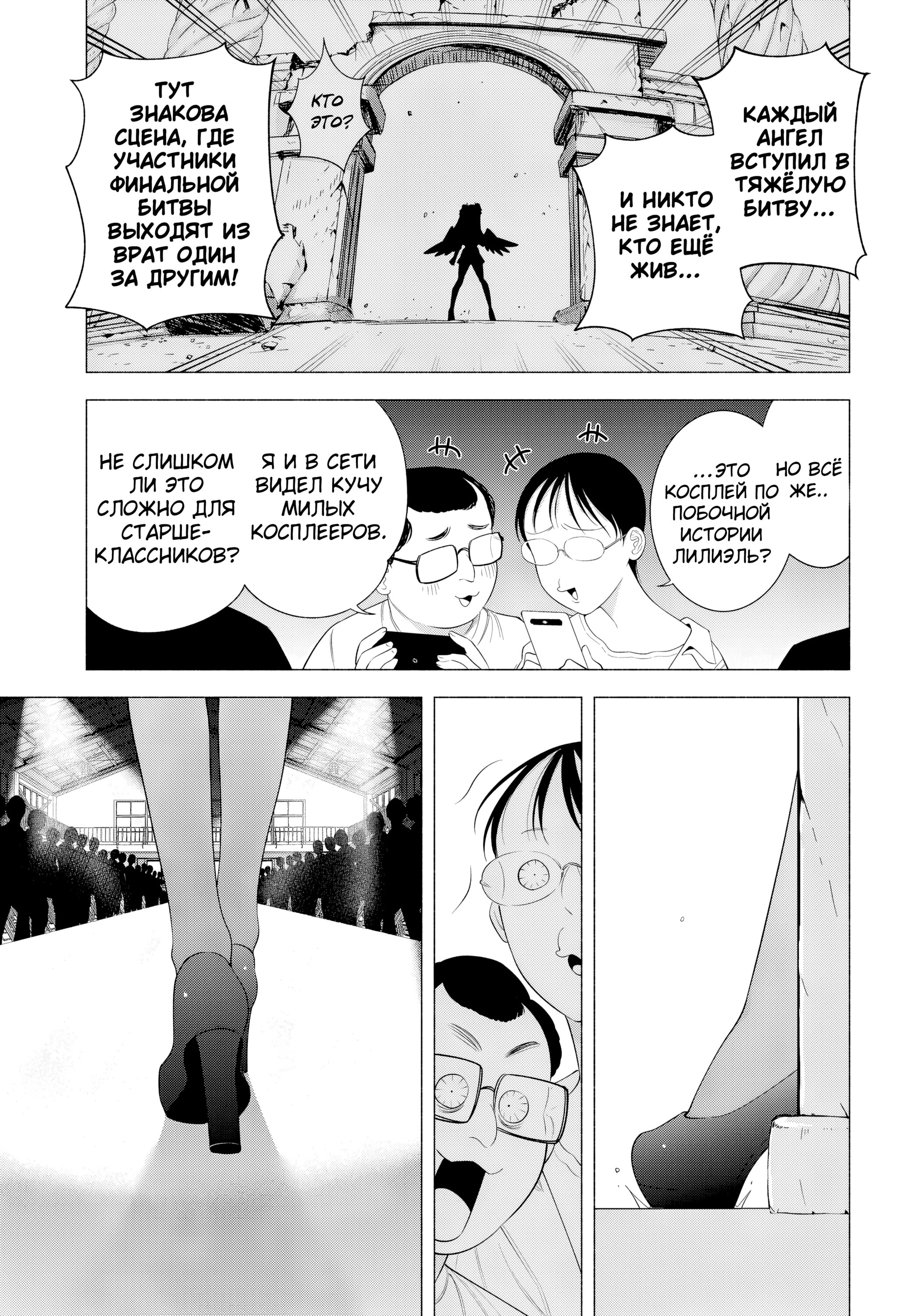 Манга Соблазн 2.5-мерного измерения - Глава 178 Страница 15