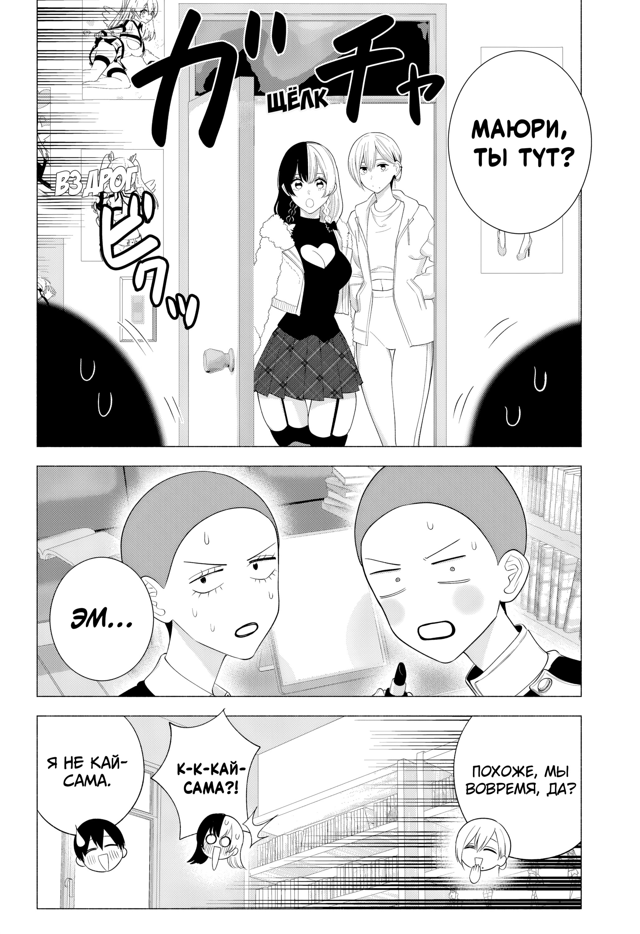 Манга Соблазн 2.5-мерного измерения - Глава 178 Страница 4