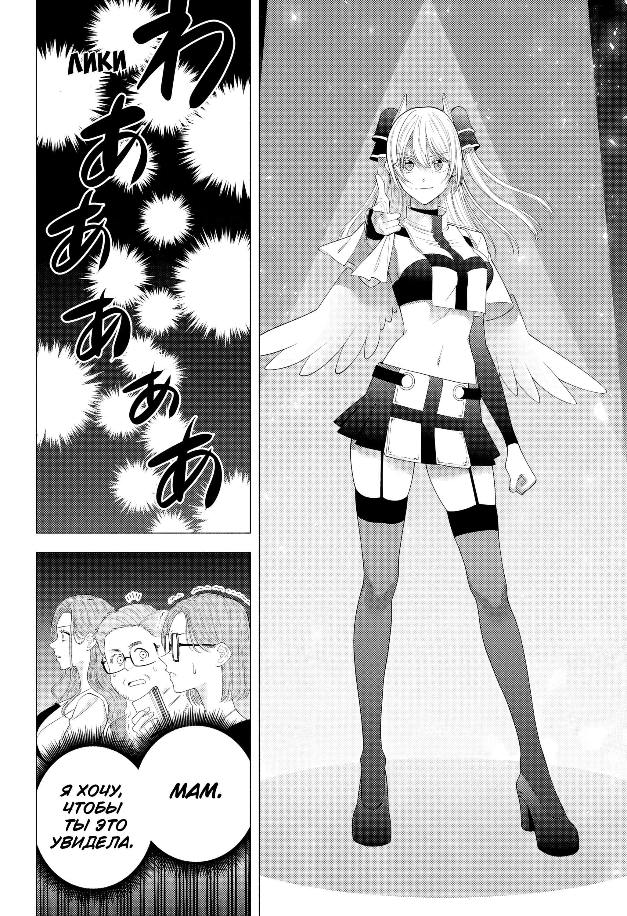 Манга Соблазн 2.5-мерного измерения - Глава 178 Страница 19