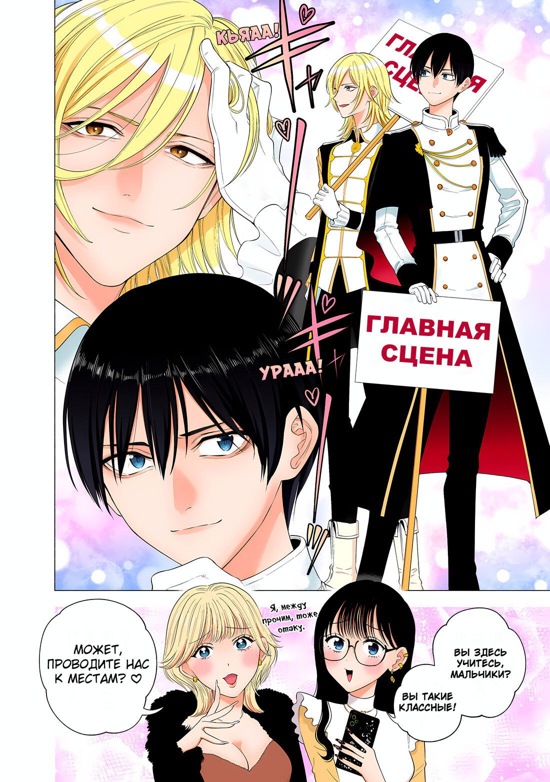 Манга Соблазн 2.5-мерного измерения - Глава 178 Страница 10