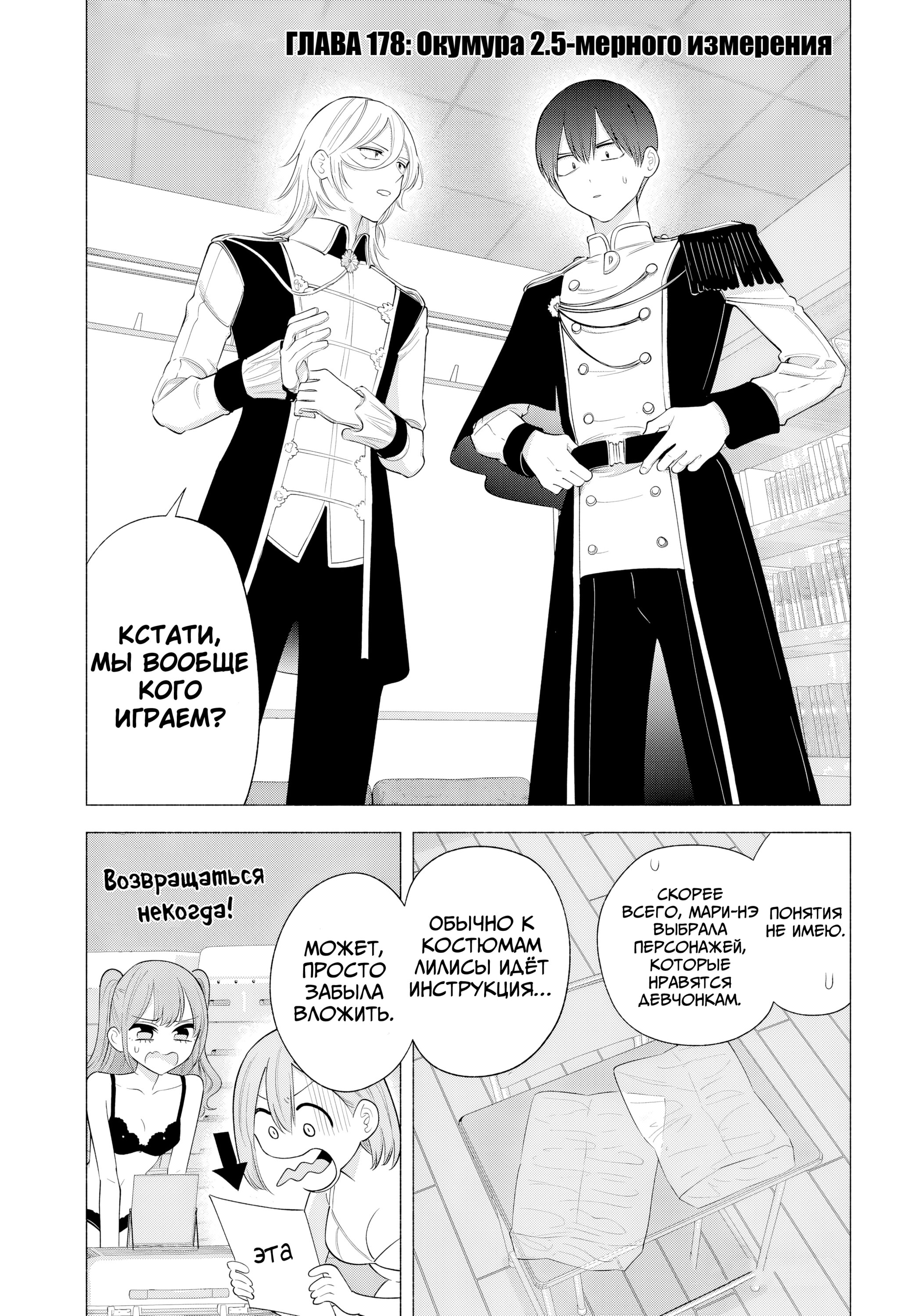 Манга Соблазн 2.5-мерного измерения - Глава 178 Страница 1