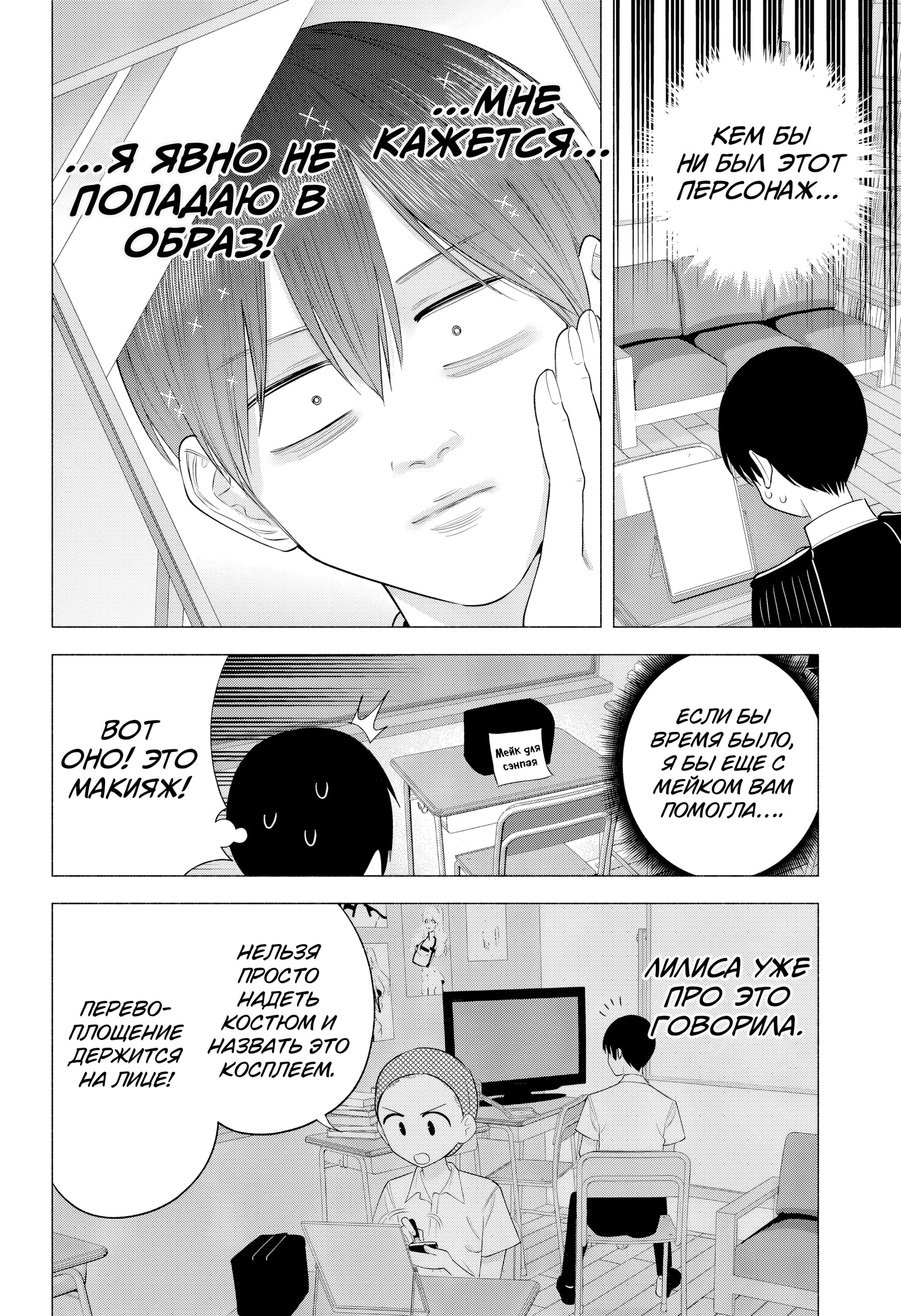 Манга Соблазн 2.5-мерного измерения - Глава 178 Страница 2