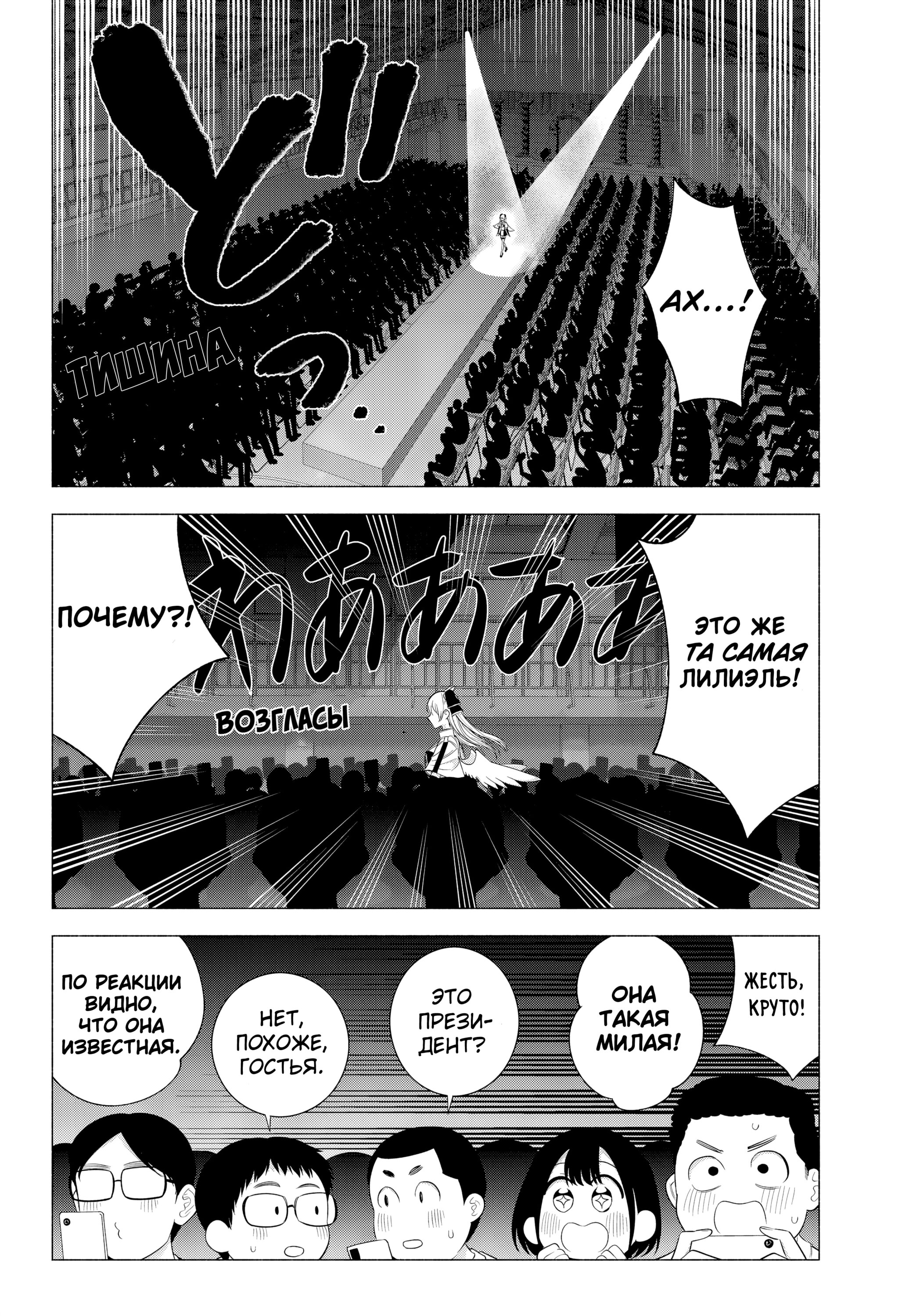 Манга Соблазн 2.5-мерного измерения - Глава 178 Страница 17