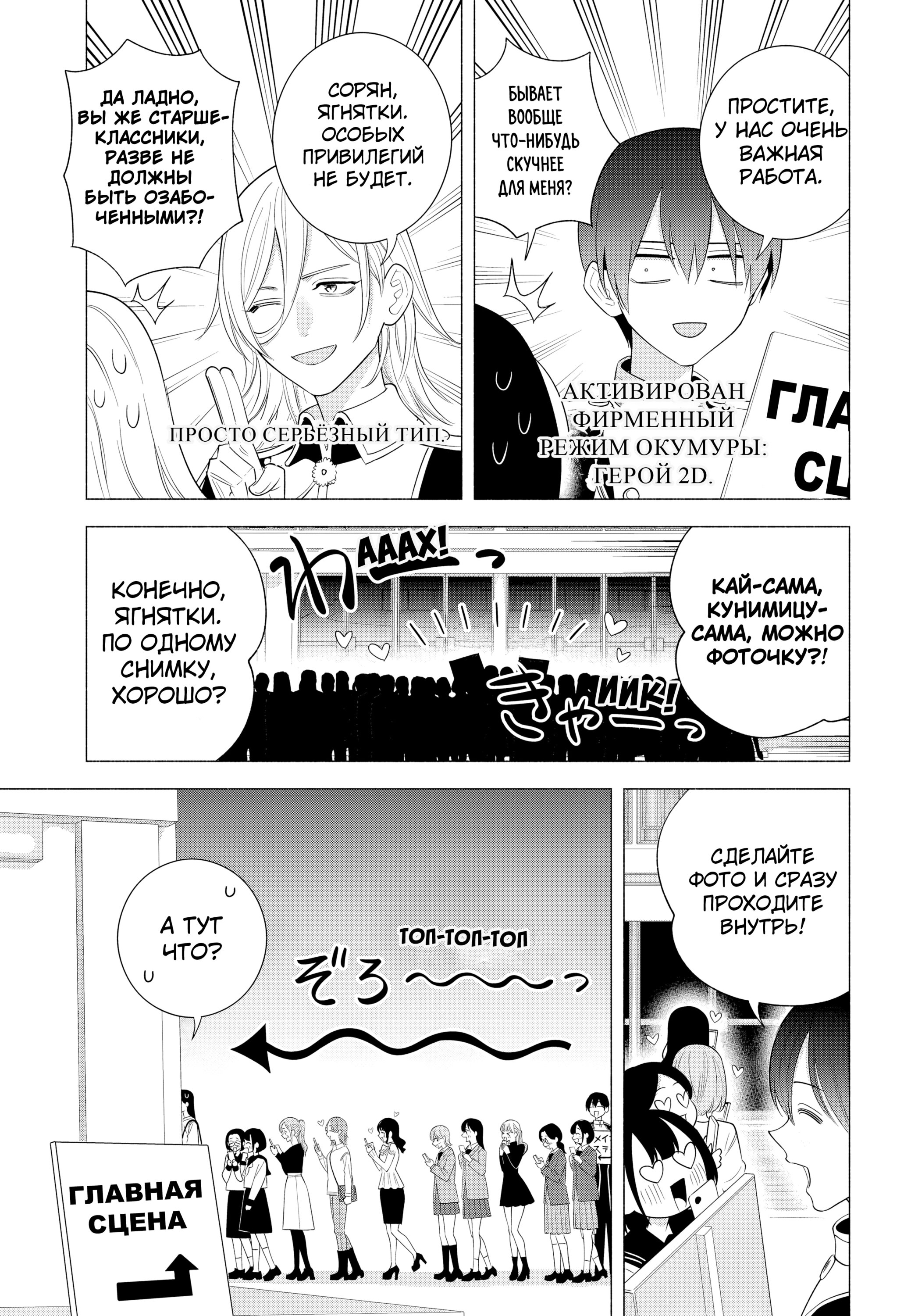 Манга Соблазн 2.5-мерного измерения - Глава 178 Страница 11