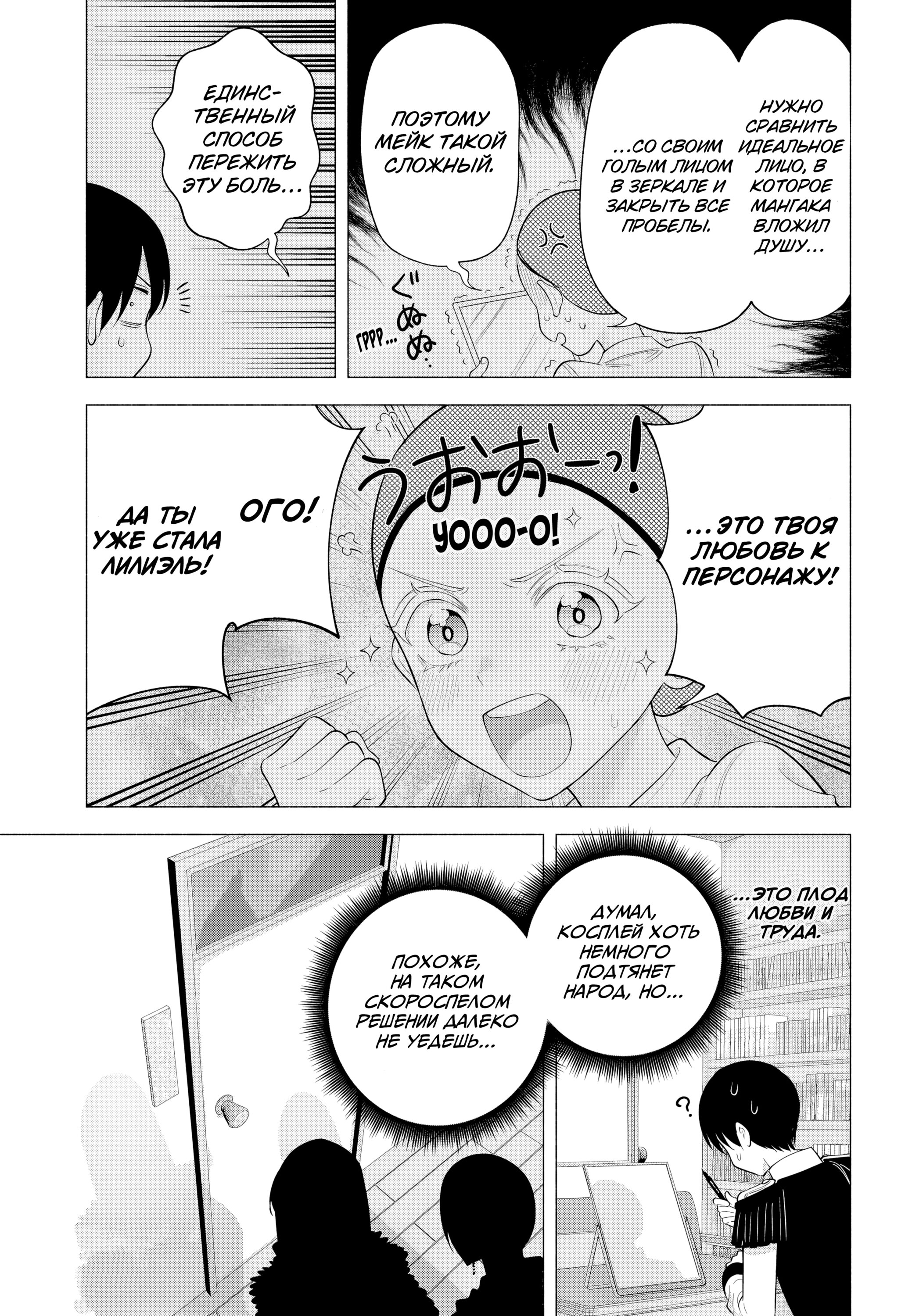 Манга Соблазн 2.5-мерного измерения - Глава 178 Страница 3