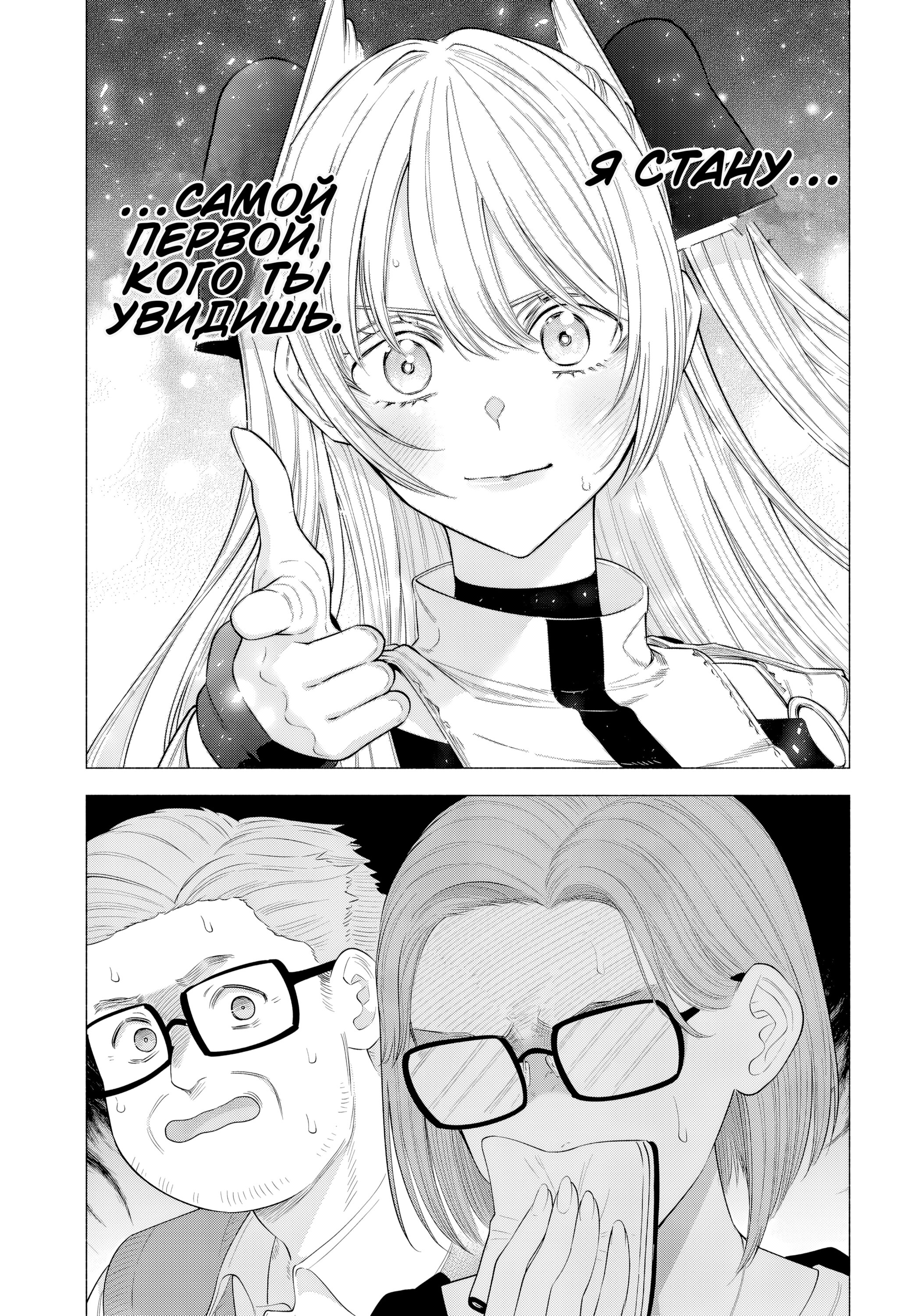 Манга Соблазн 2.5-мерного измерения - Глава 178 Страница 20